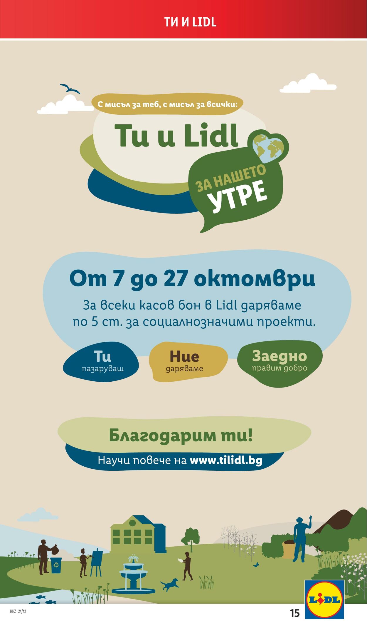 каталог Lidl 14.10.2024 - 20.10.2024