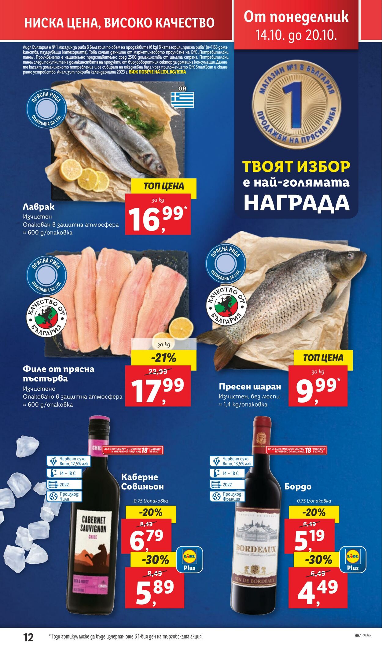 каталог Lidl 14.10.2024 - 20.10.2024