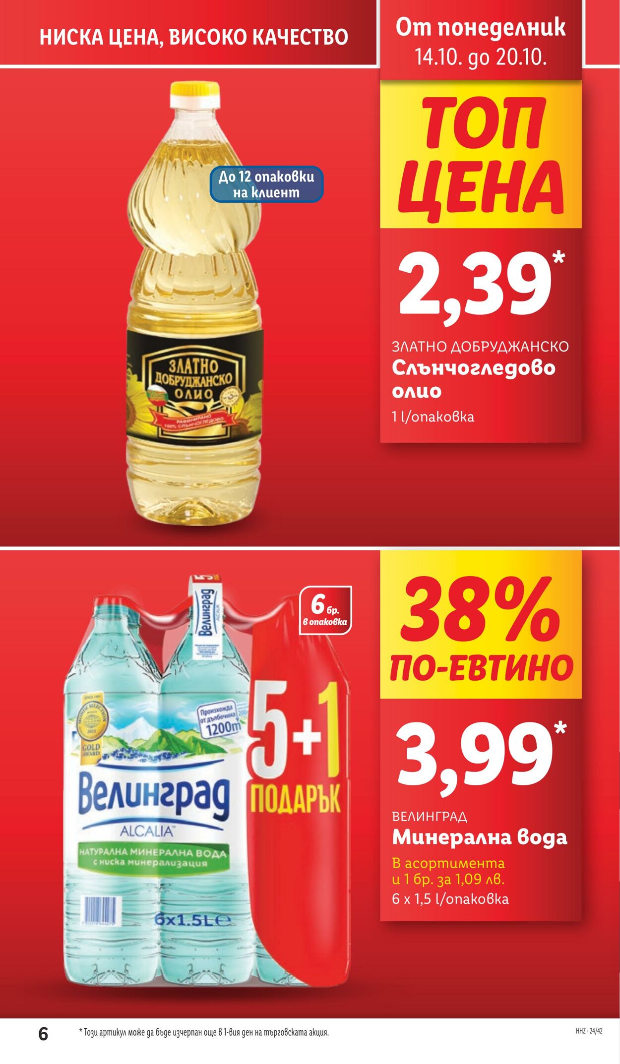 каталог Lidl 14.10.2024 - 20.10.2024