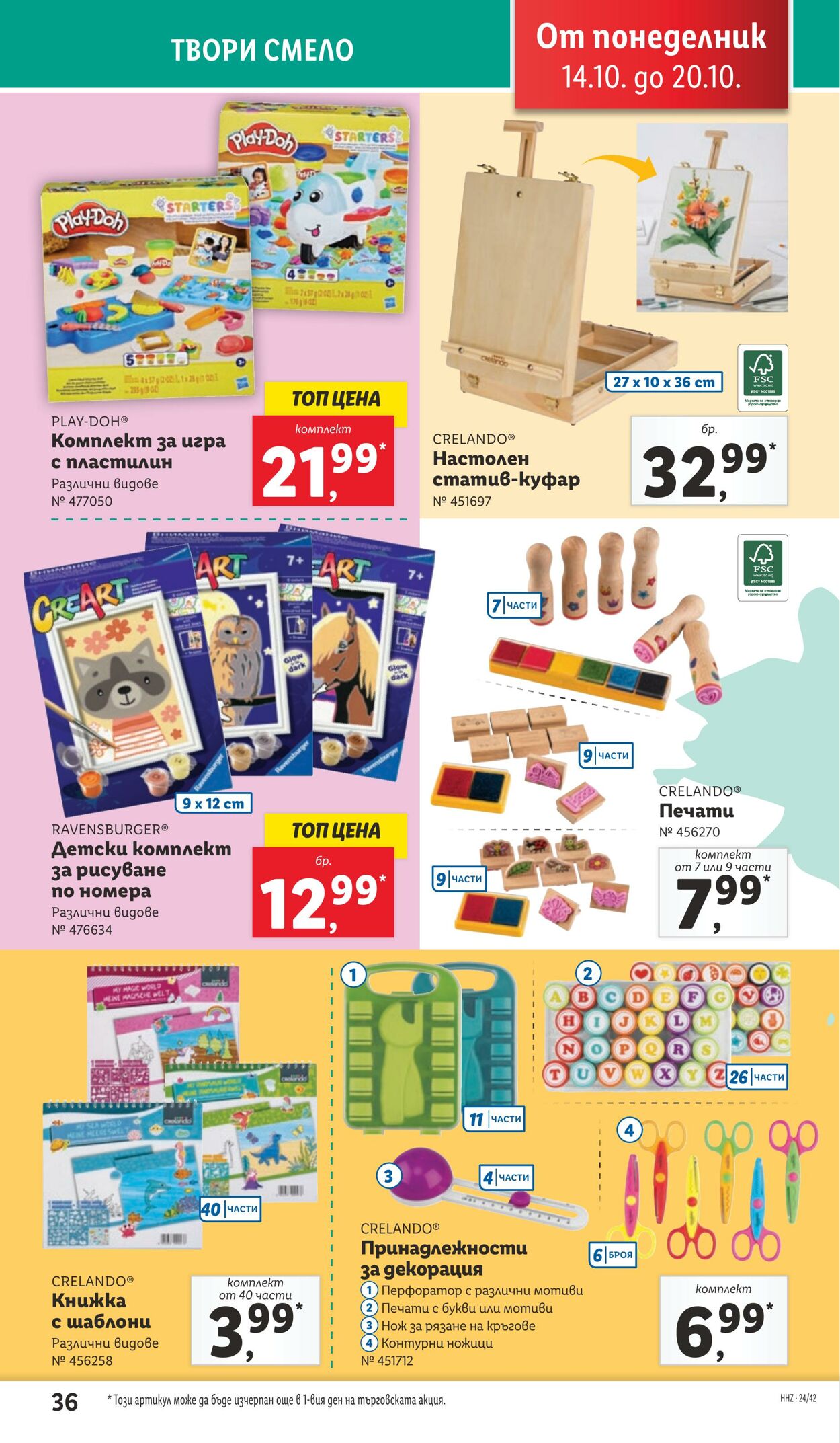 каталог Lidl 14.10.2024 - 20.10.2024