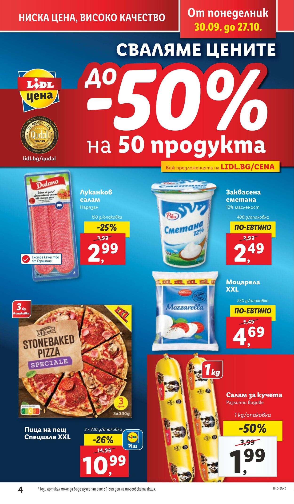 каталог Lidl 14.10.2024 - 20.10.2024