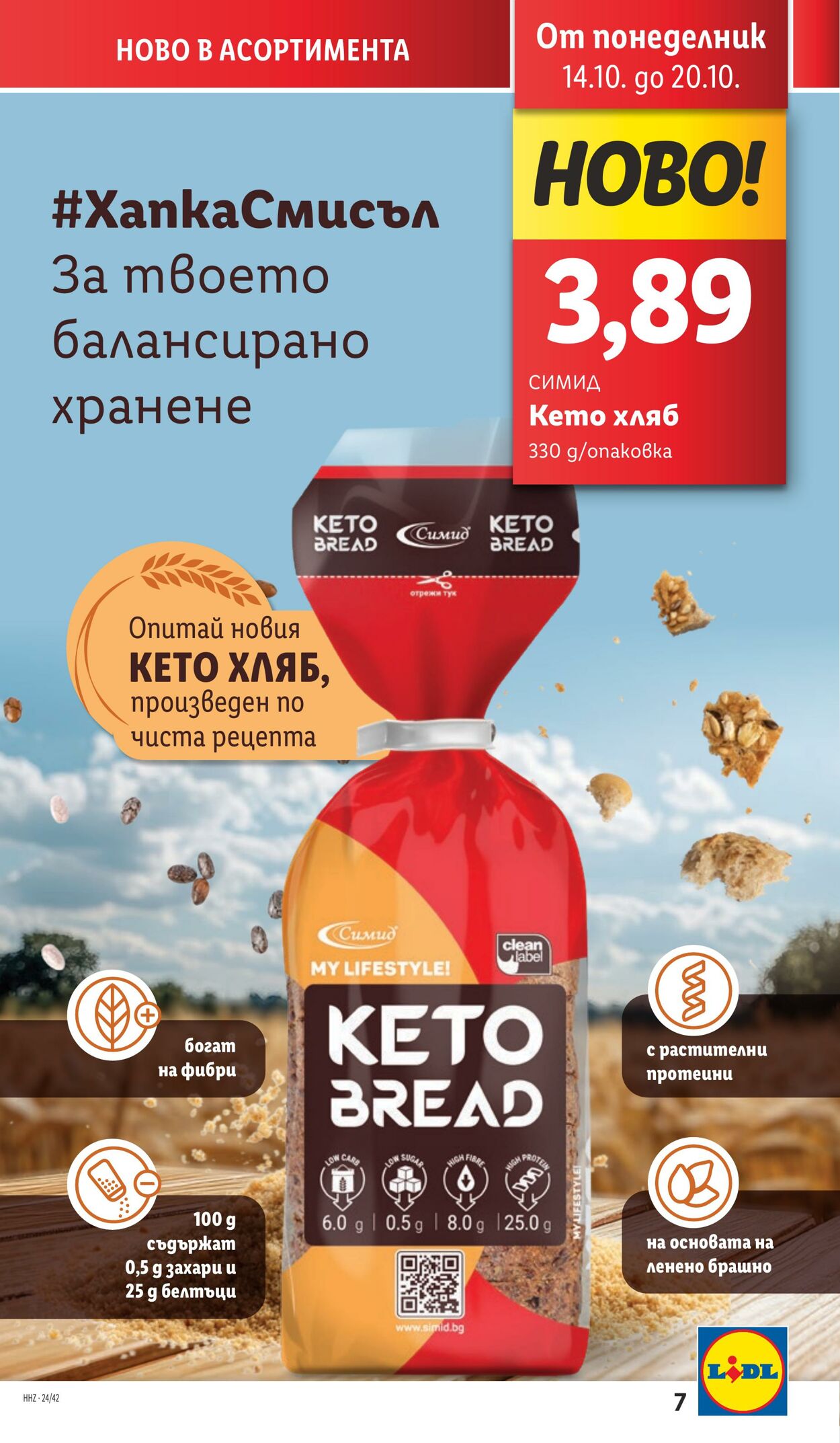 каталог Lidl 14.10.2024 - 20.10.2024