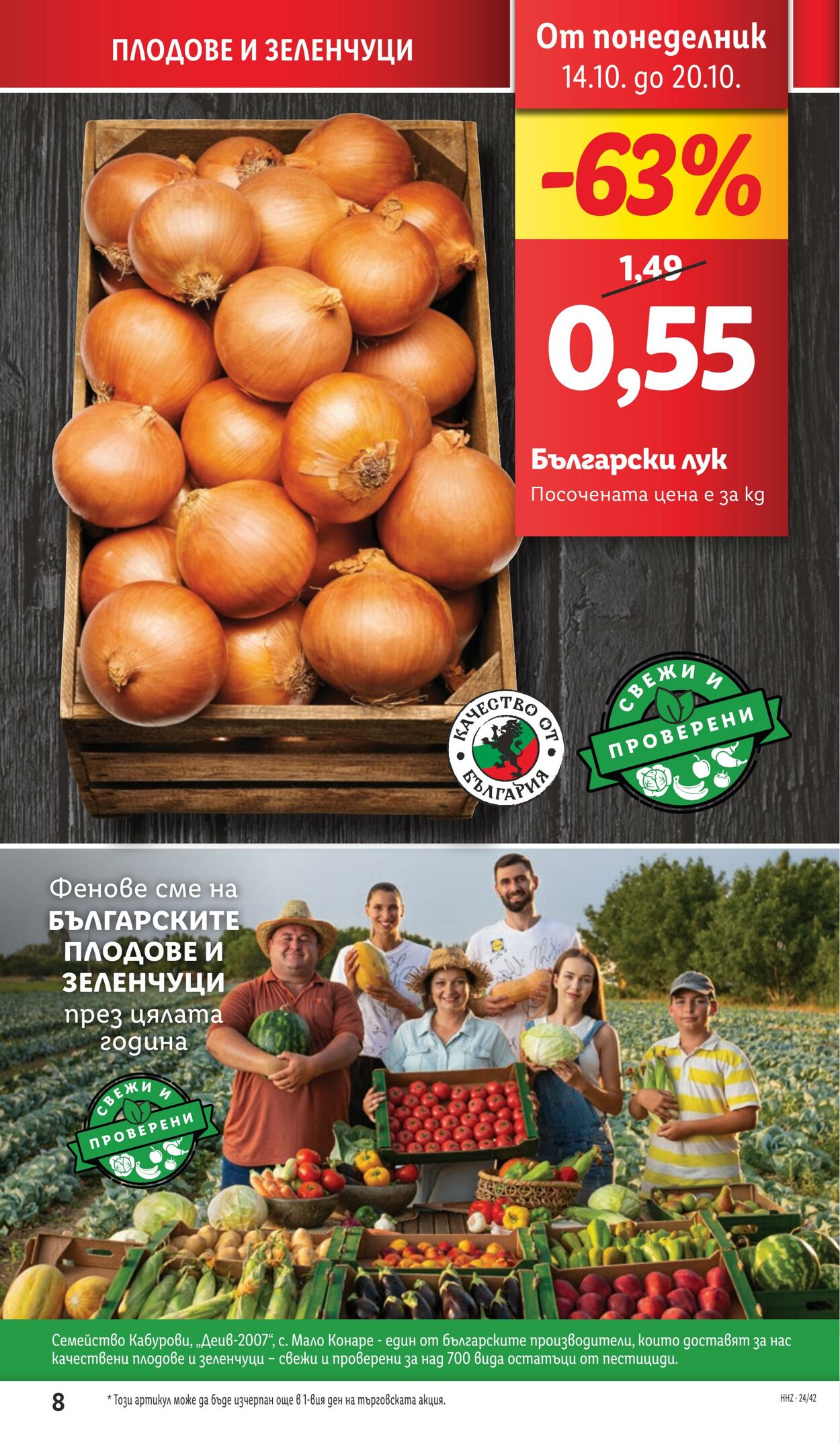 каталог Lidl 14.10.2024 - 20.10.2024