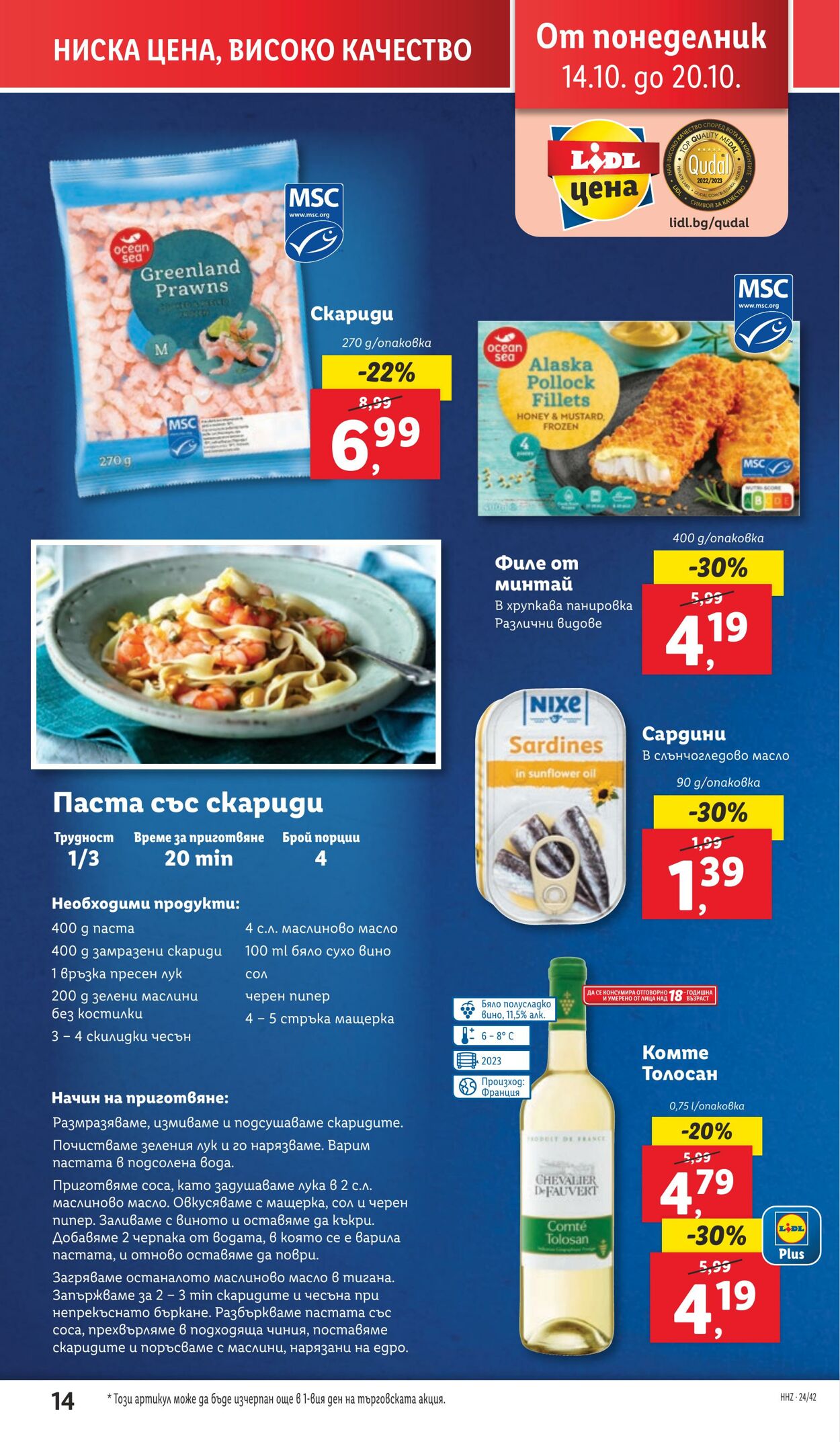 каталог Lidl 14.10.2024 - 20.10.2024