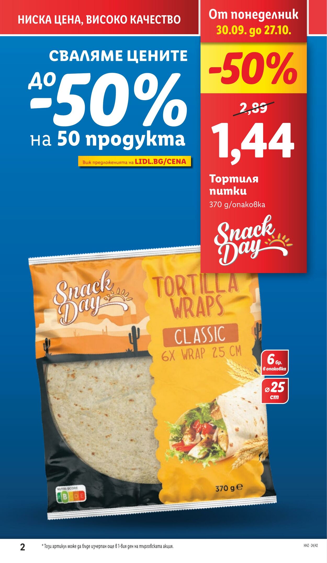 каталог Lidl 14.10.2024 - 20.10.2024