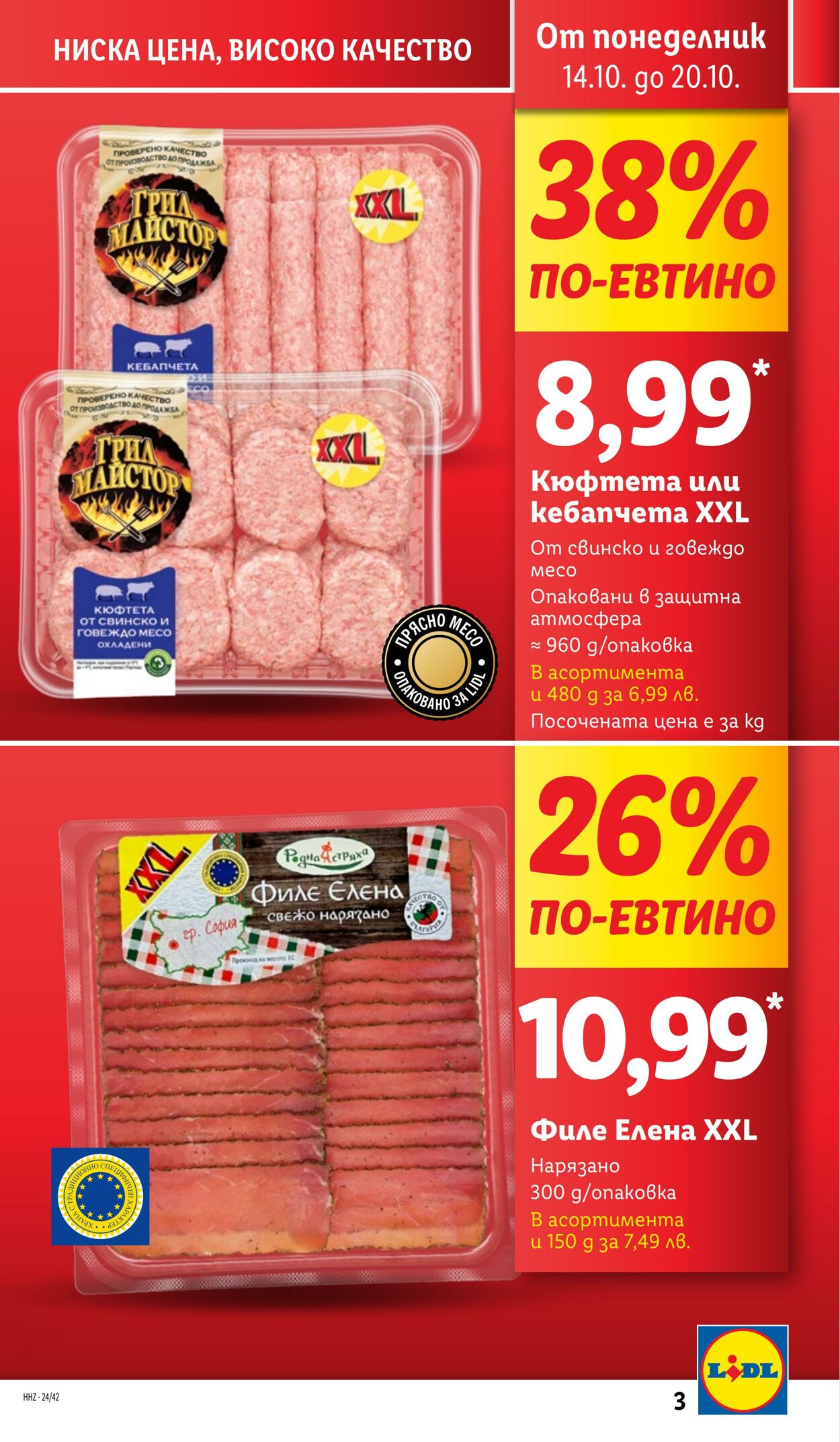 каталог Lidl 14.10.2024 - 20.10.2024