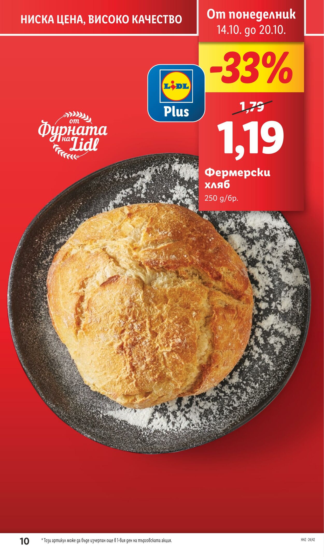 каталог Lidl 14.10.2024 - 20.10.2024