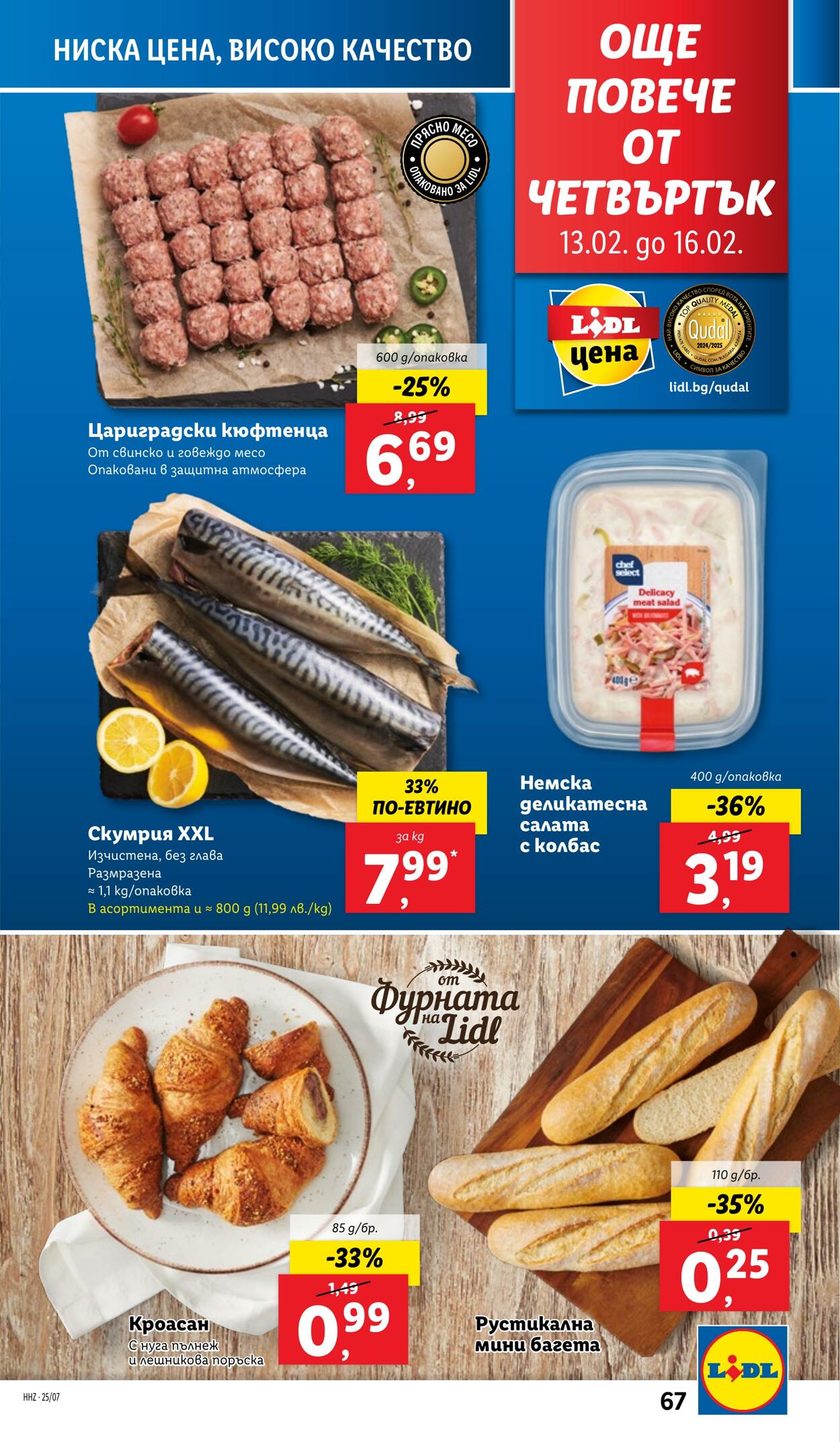 каталог Lidl 10.02.2025 - 16.02.2025