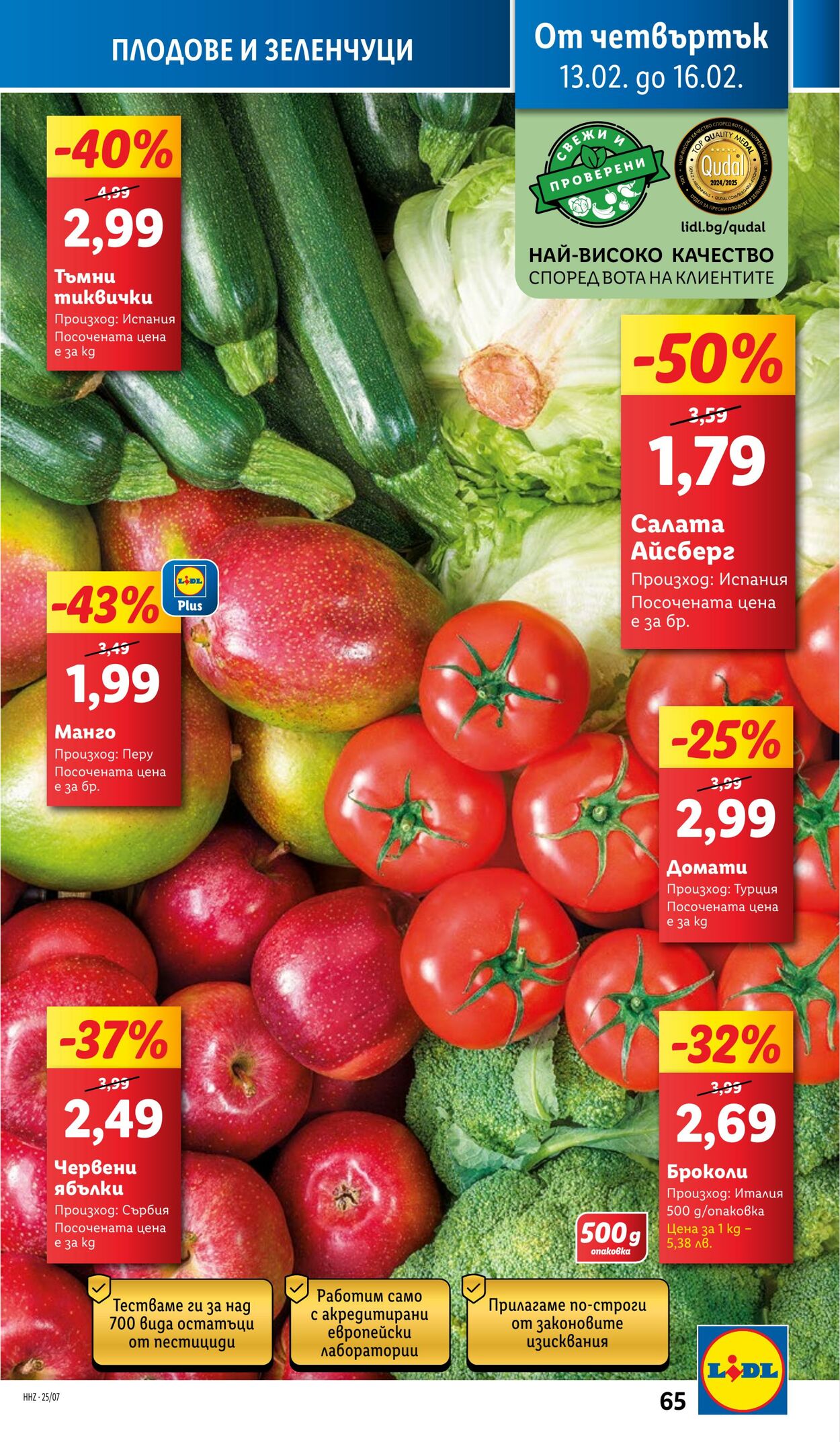 каталог Lidl 10.02.2025 - 16.02.2025