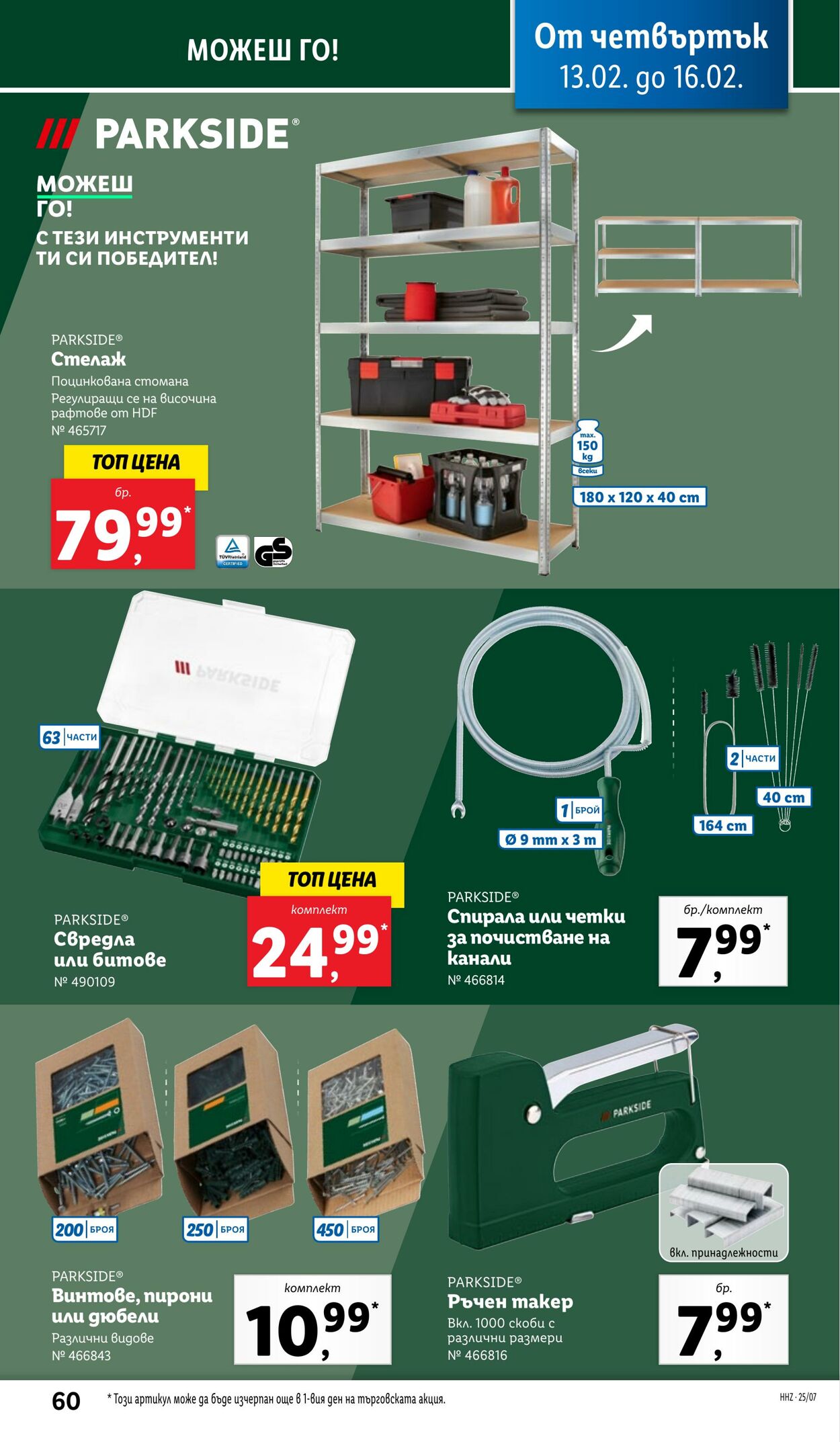 каталог Lidl 10.02.2025 - 16.02.2025