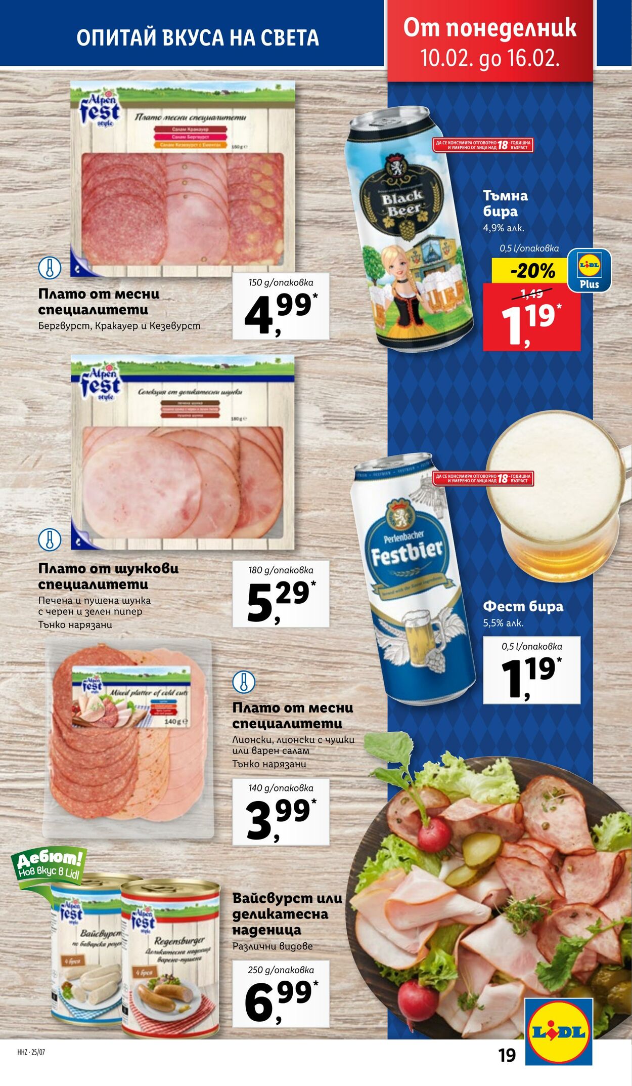 каталог Lidl 10.02.2025 - 16.02.2025