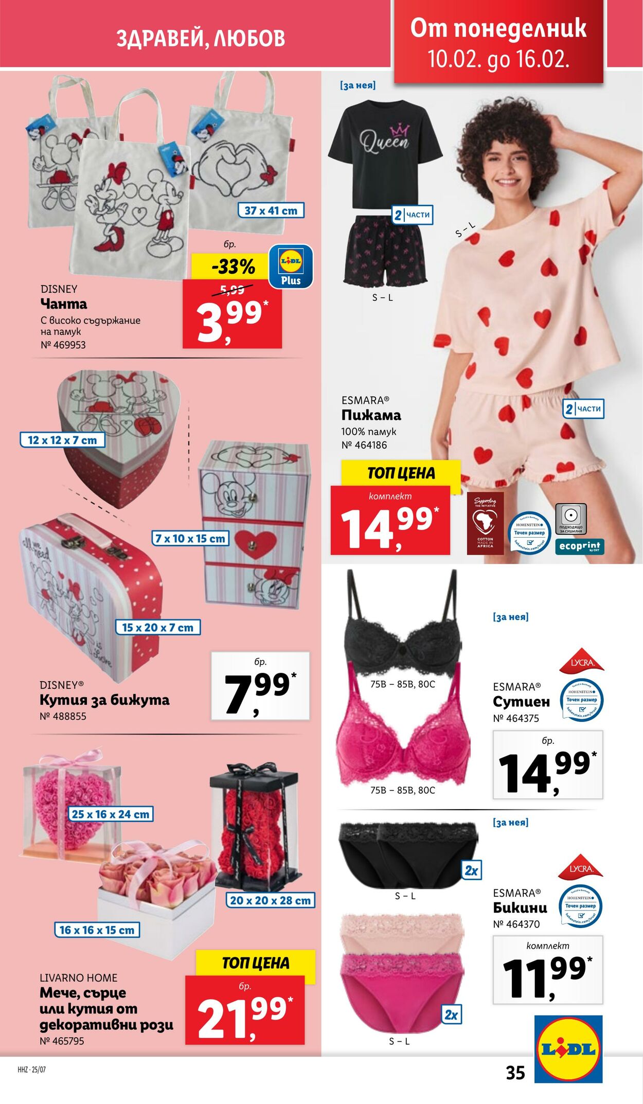 каталог Lidl 10.02.2025 - 16.02.2025