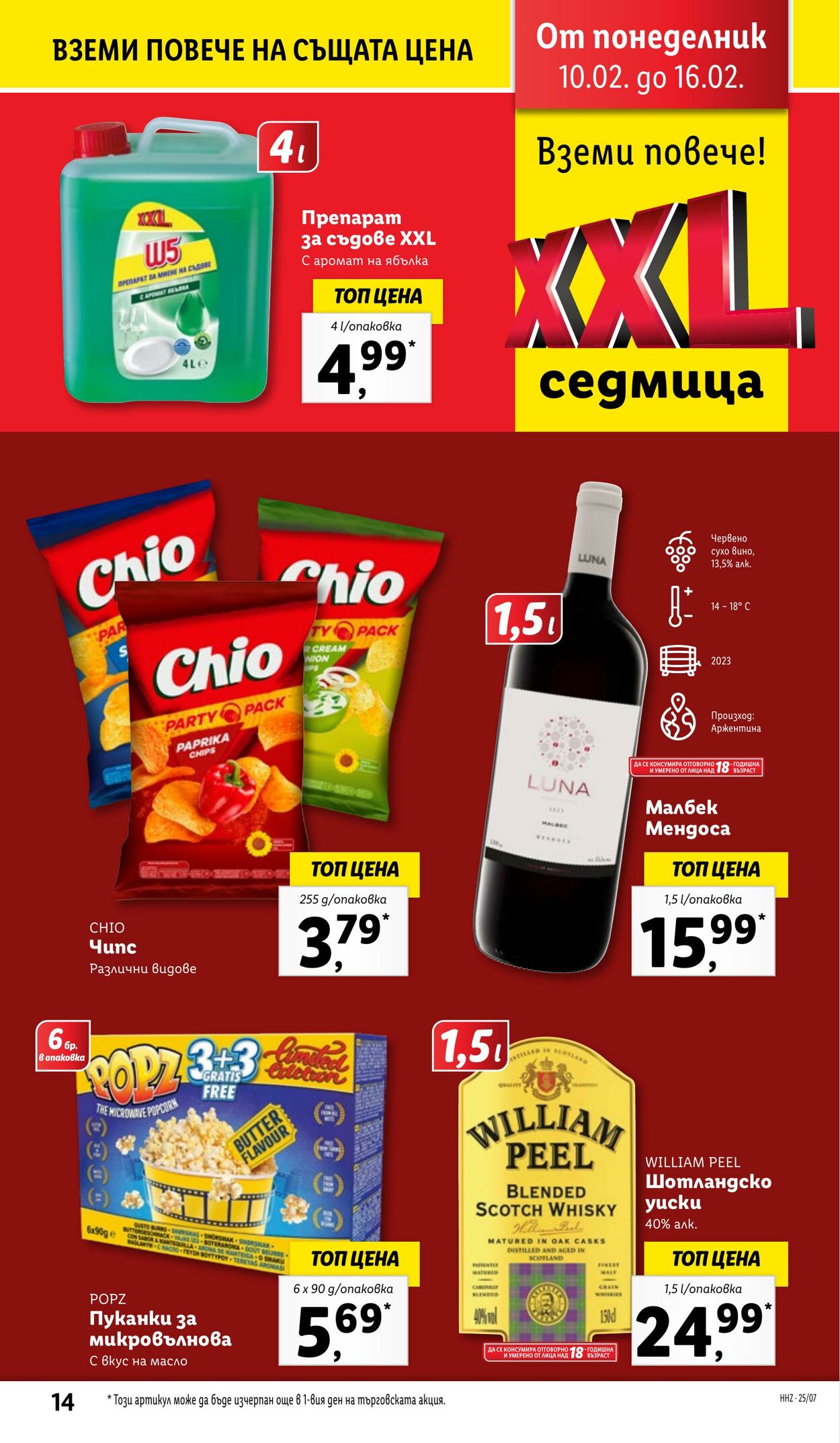 каталог Lidl 10.02.2025 - 16.02.2025