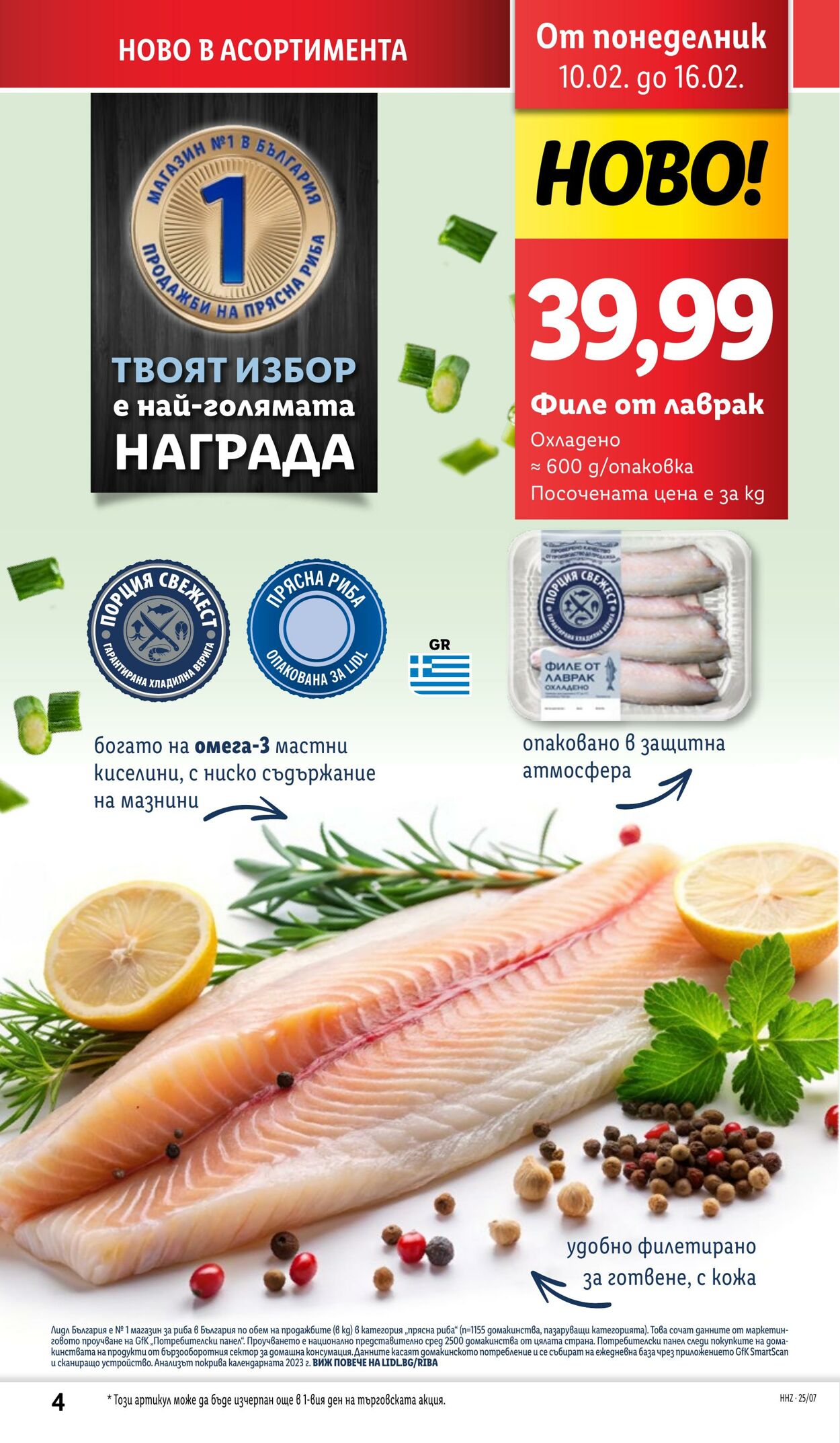 каталог Lidl 10.02.2025 - 16.02.2025