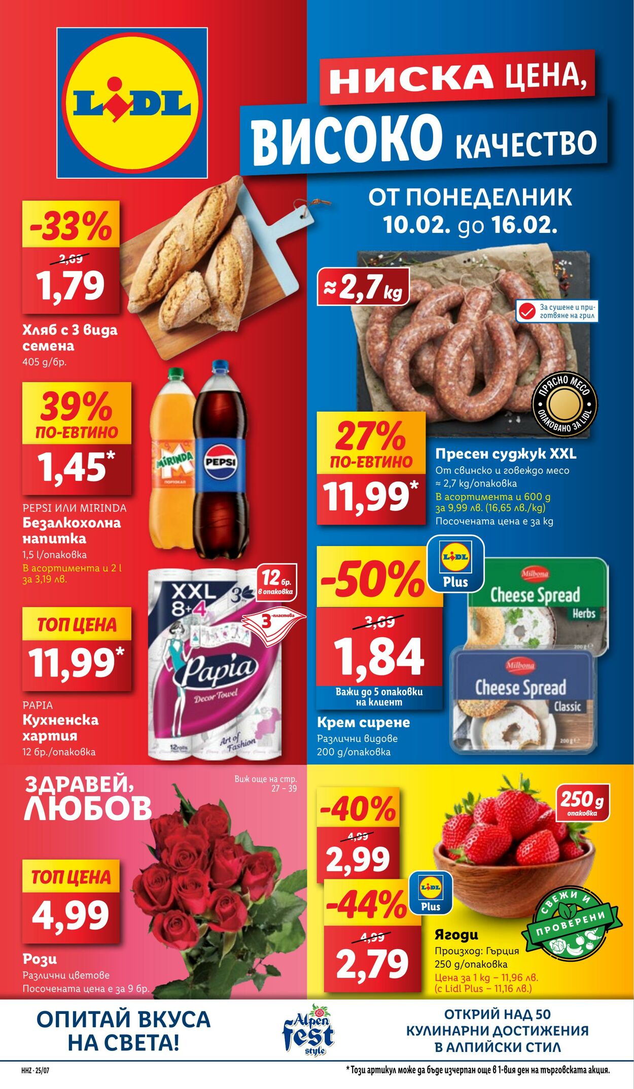 каталог Lidl 10.02.2025 - 16.02.2025