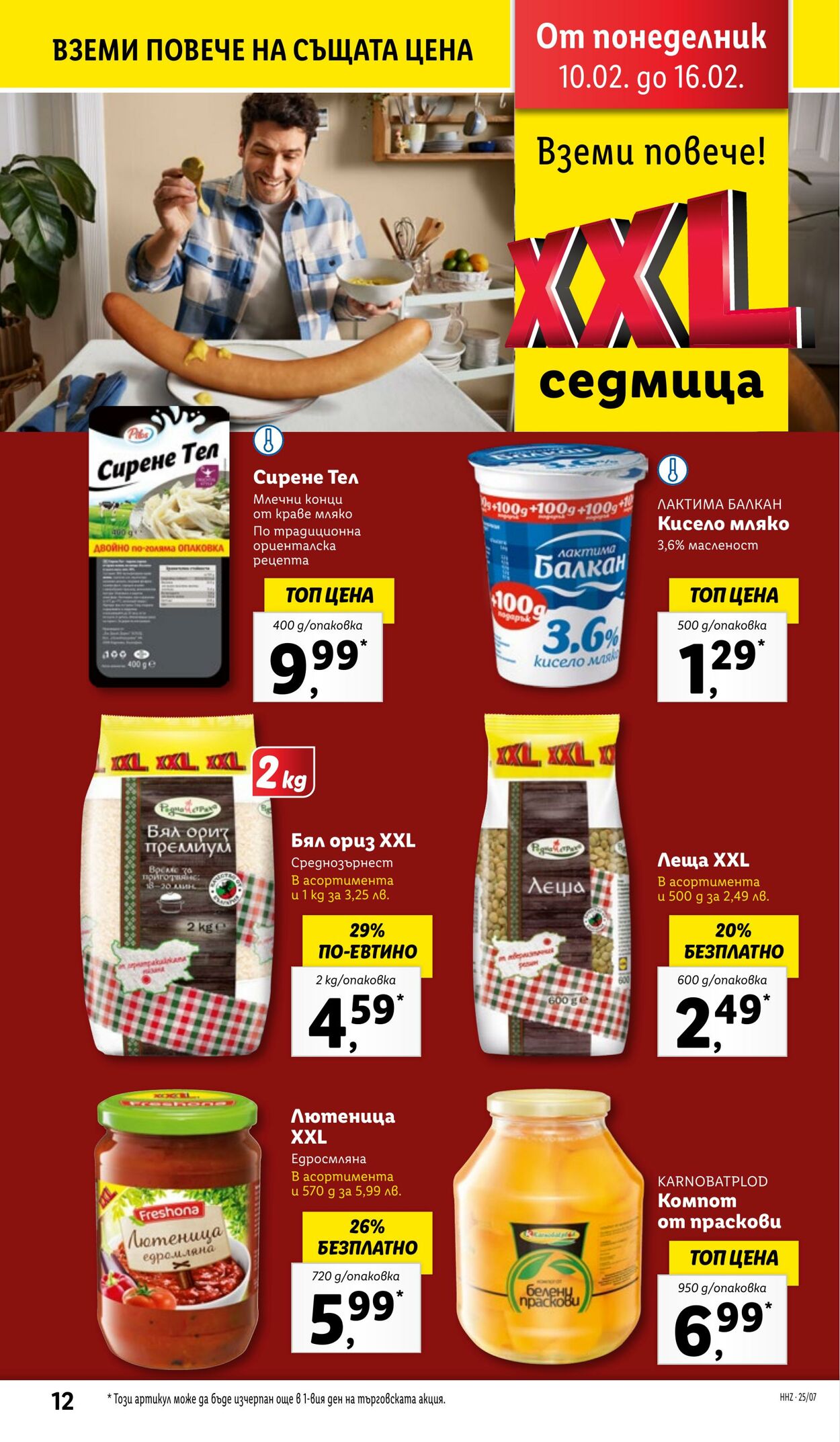 каталог Lidl 10.02.2025 - 16.02.2025