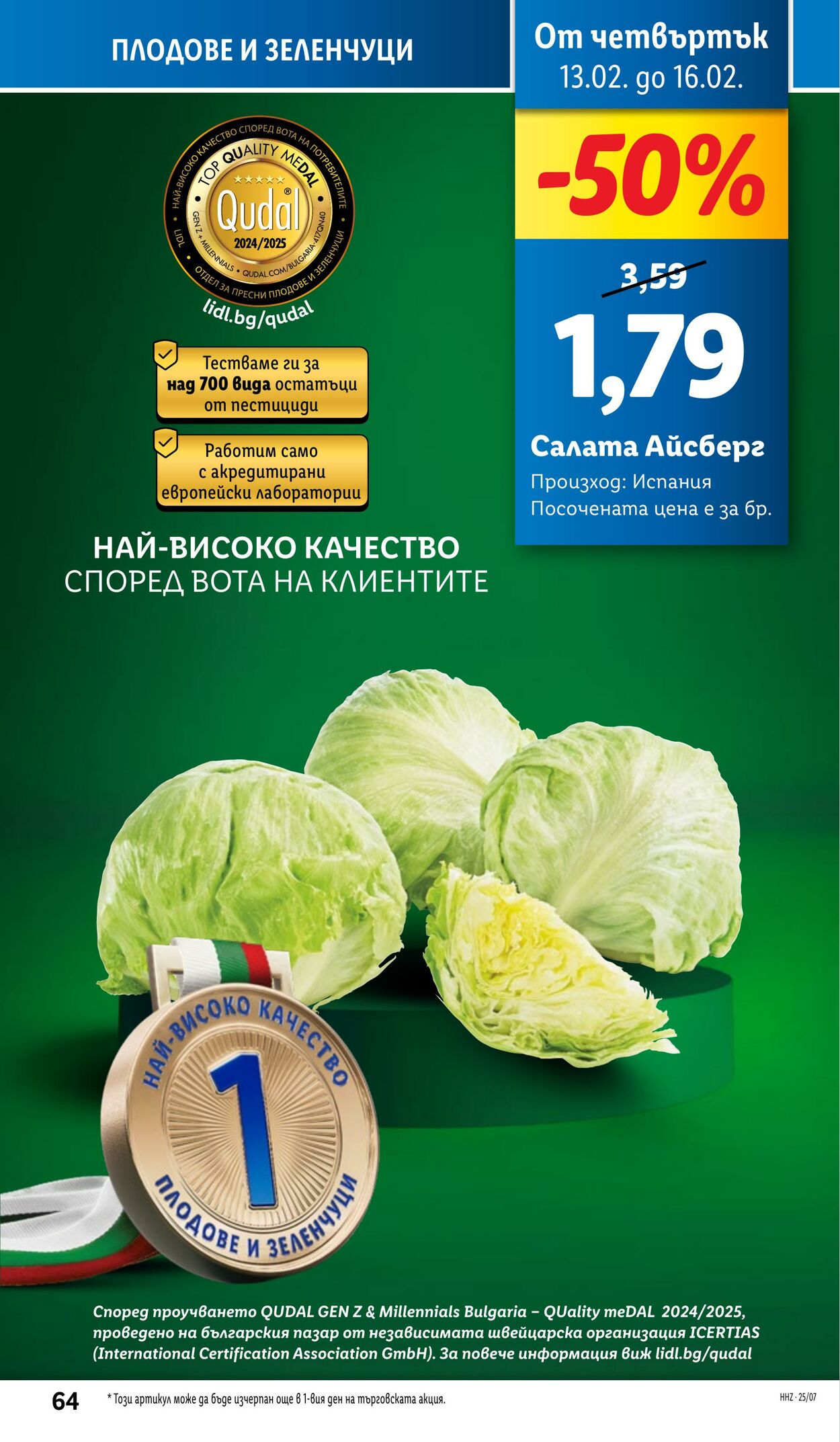 каталог Lidl 10.02.2025 - 16.02.2025