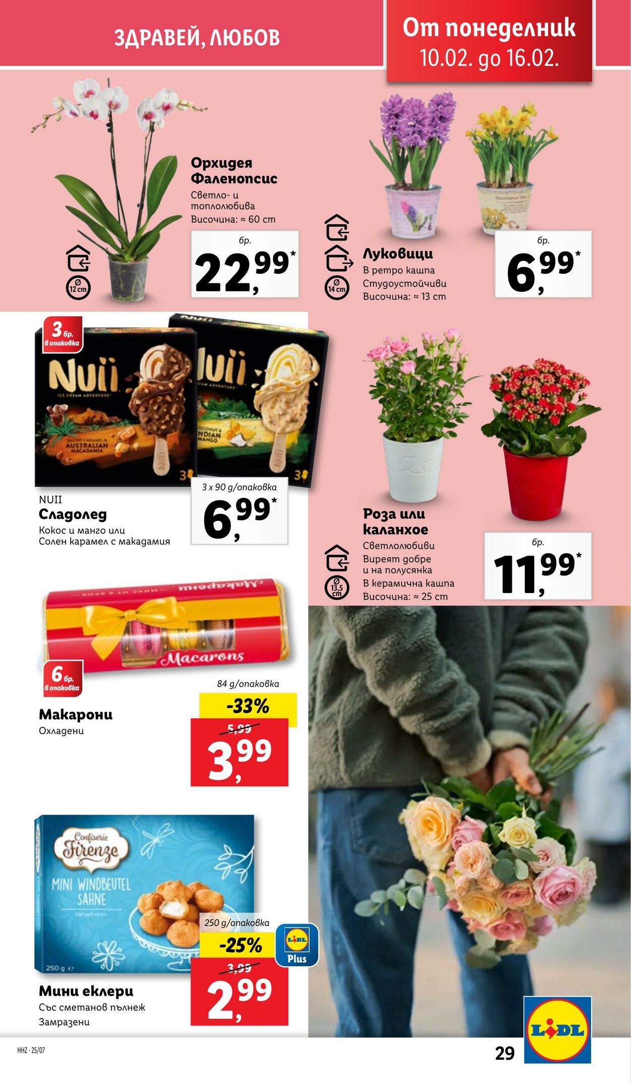 каталог Lidl 10.02.2025 - 16.02.2025