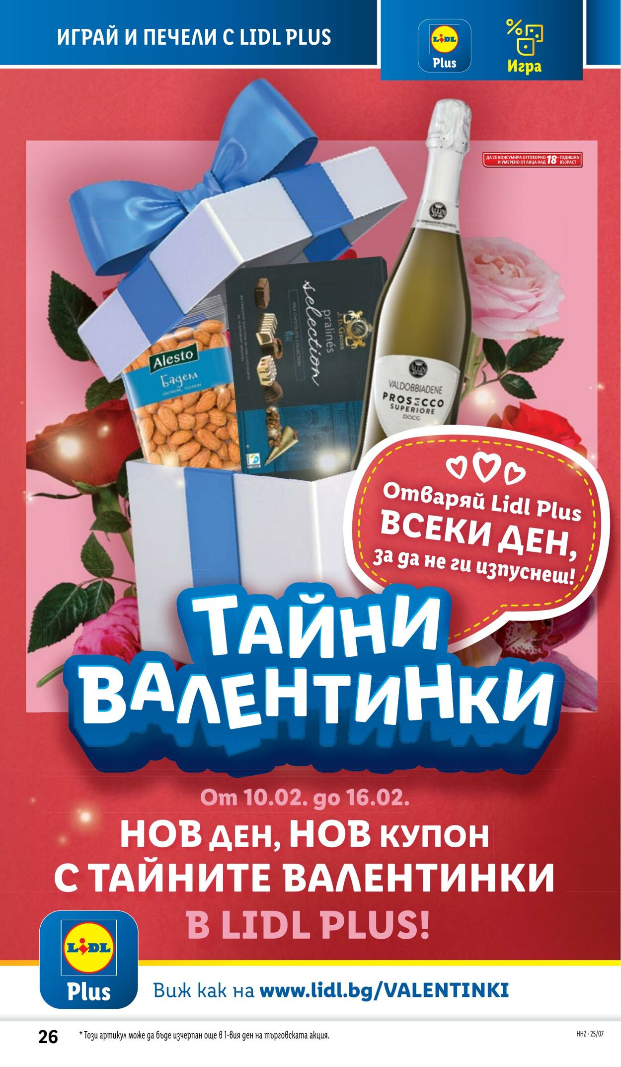 каталог Lidl 10.02.2025 - 16.02.2025