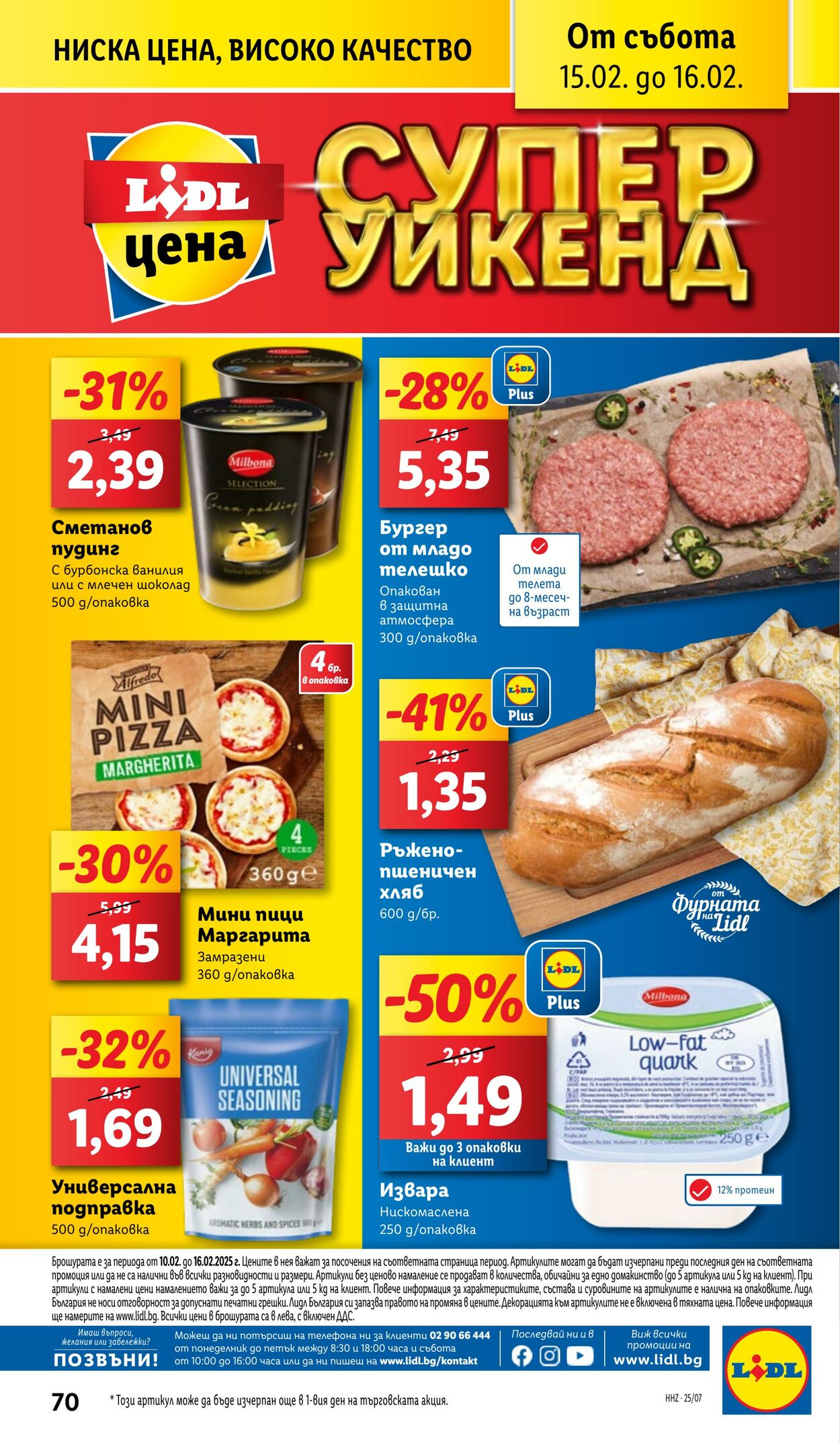 каталог Lidl 10.02.2025 - 16.02.2025