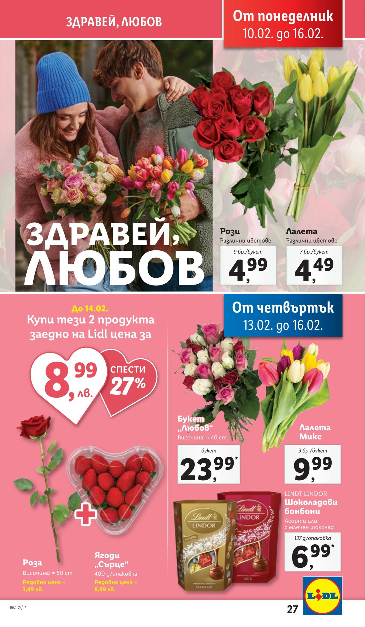 каталог Lidl 10.02.2025 - 16.02.2025