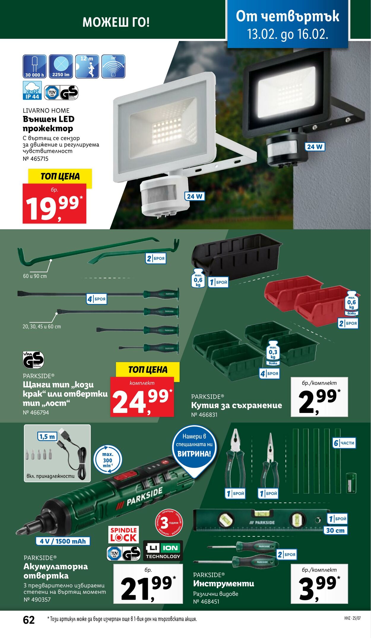 каталог Lidl 10.02.2025 - 16.02.2025