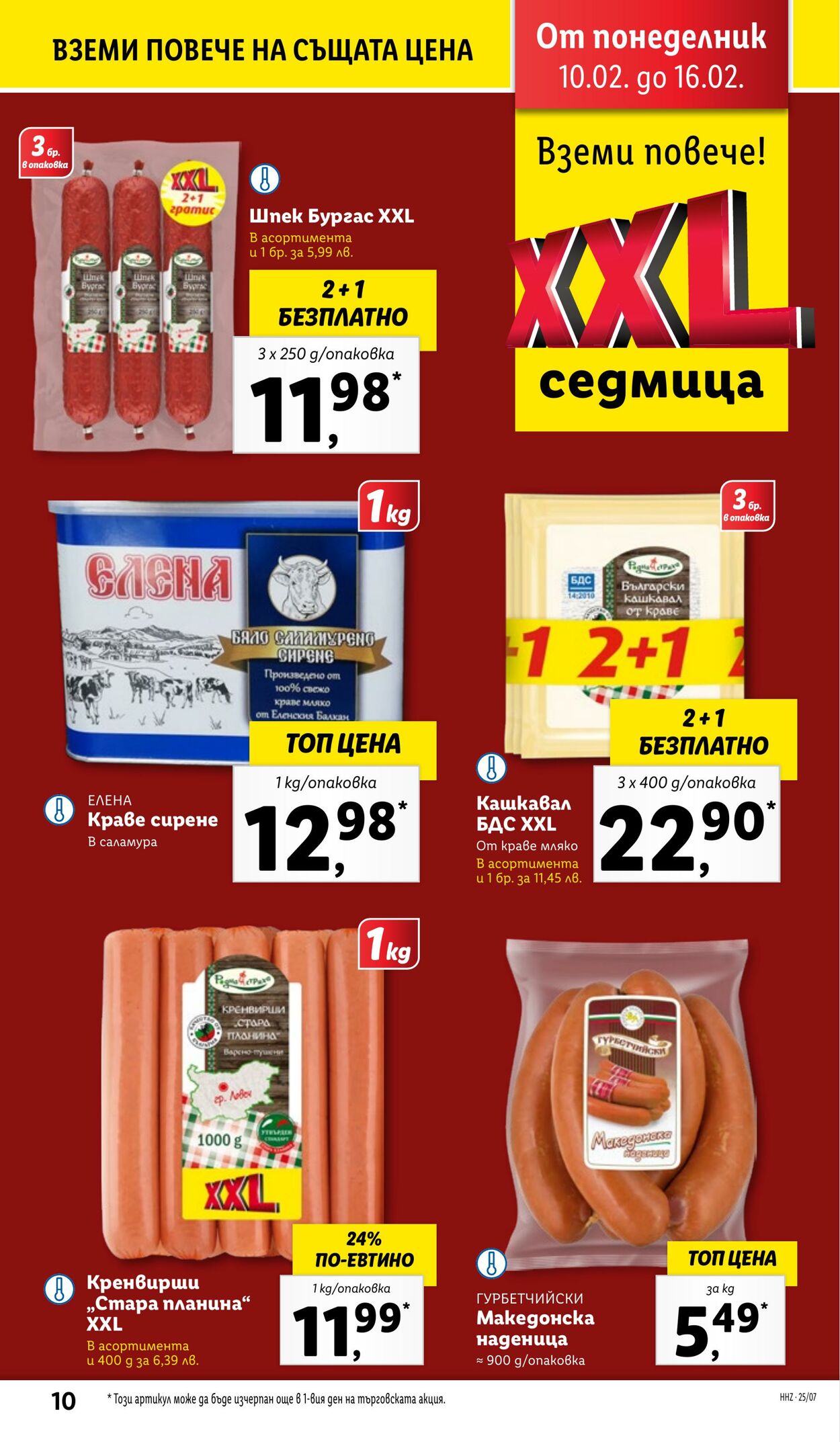 каталог Lidl 10.02.2025 - 16.02.2025