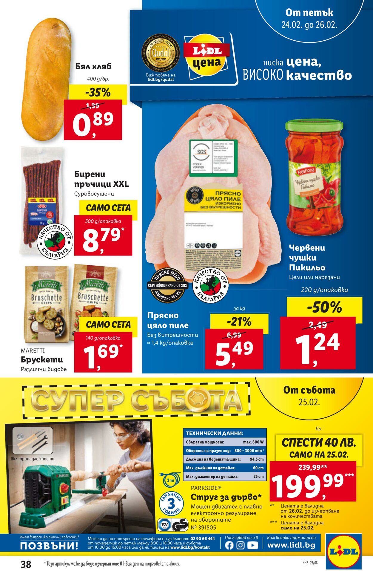 каталог Lidl 20.02.2023 - 26.02.2023