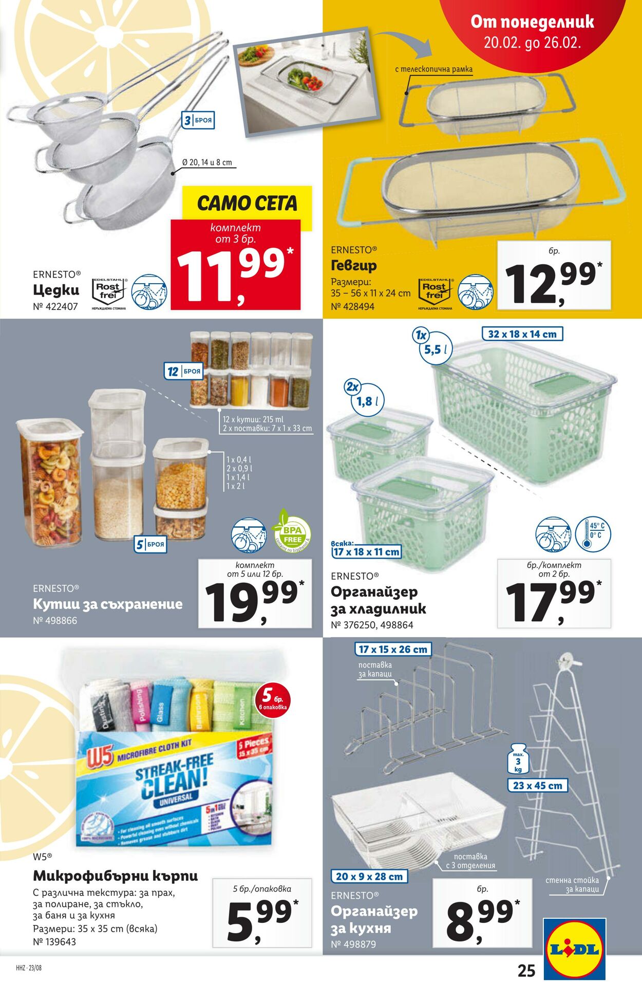 каталог Lidl 20.02.2023 - 26.02.2023