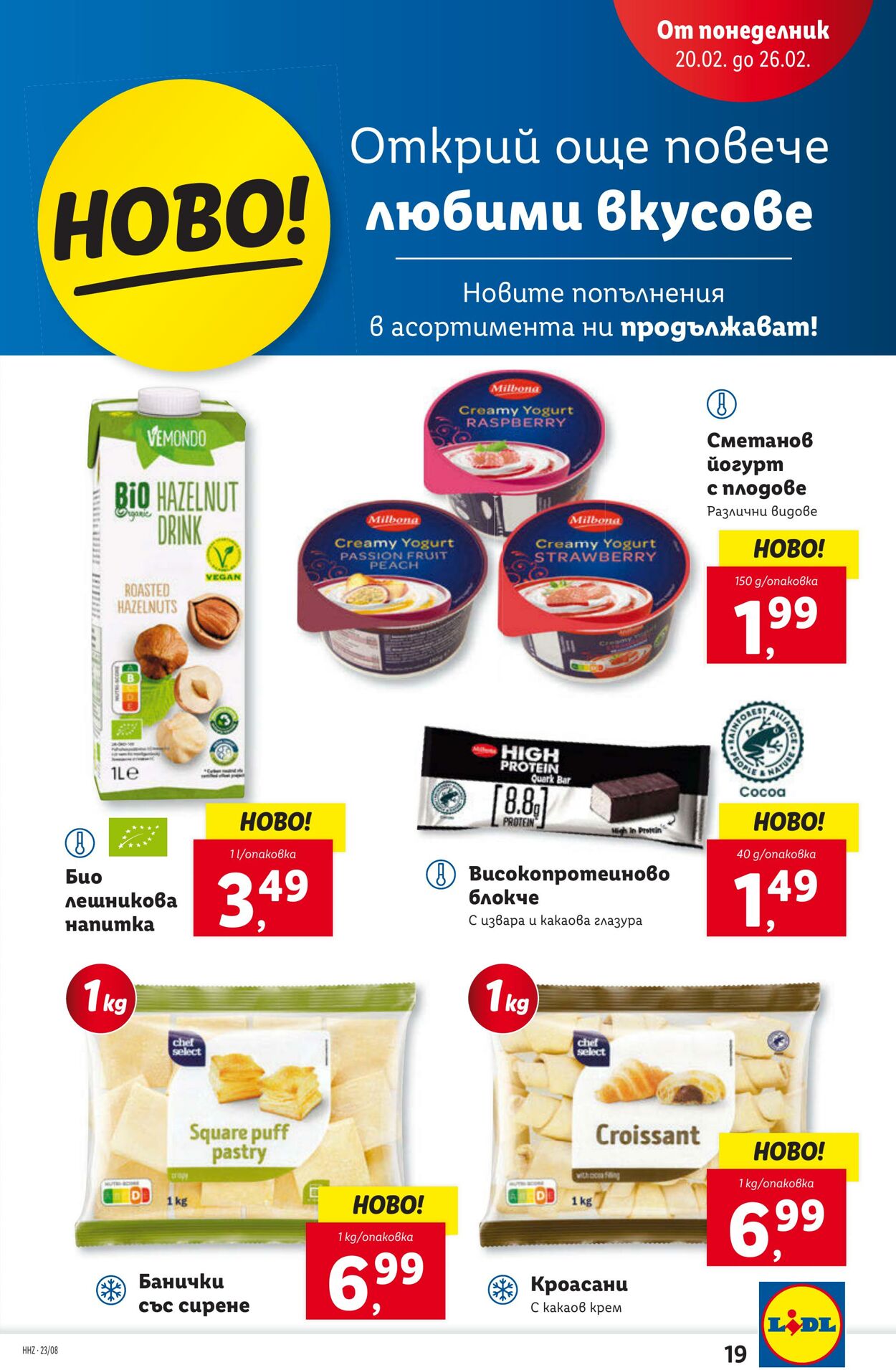 каталог Lidl 20.02.2023 - 26.02.2023