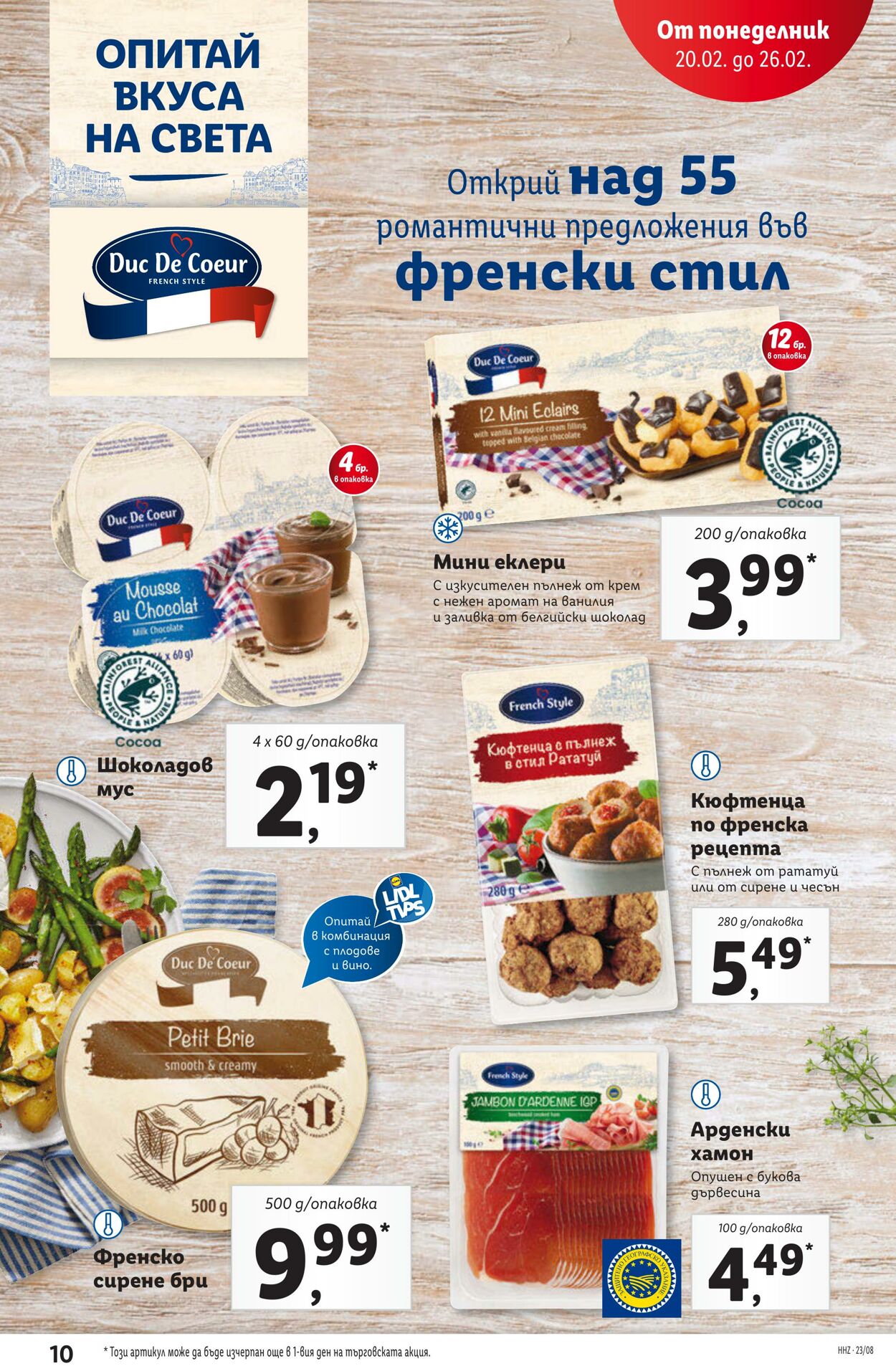 каталог Lidl 20.02.2023 - 26.02.2023