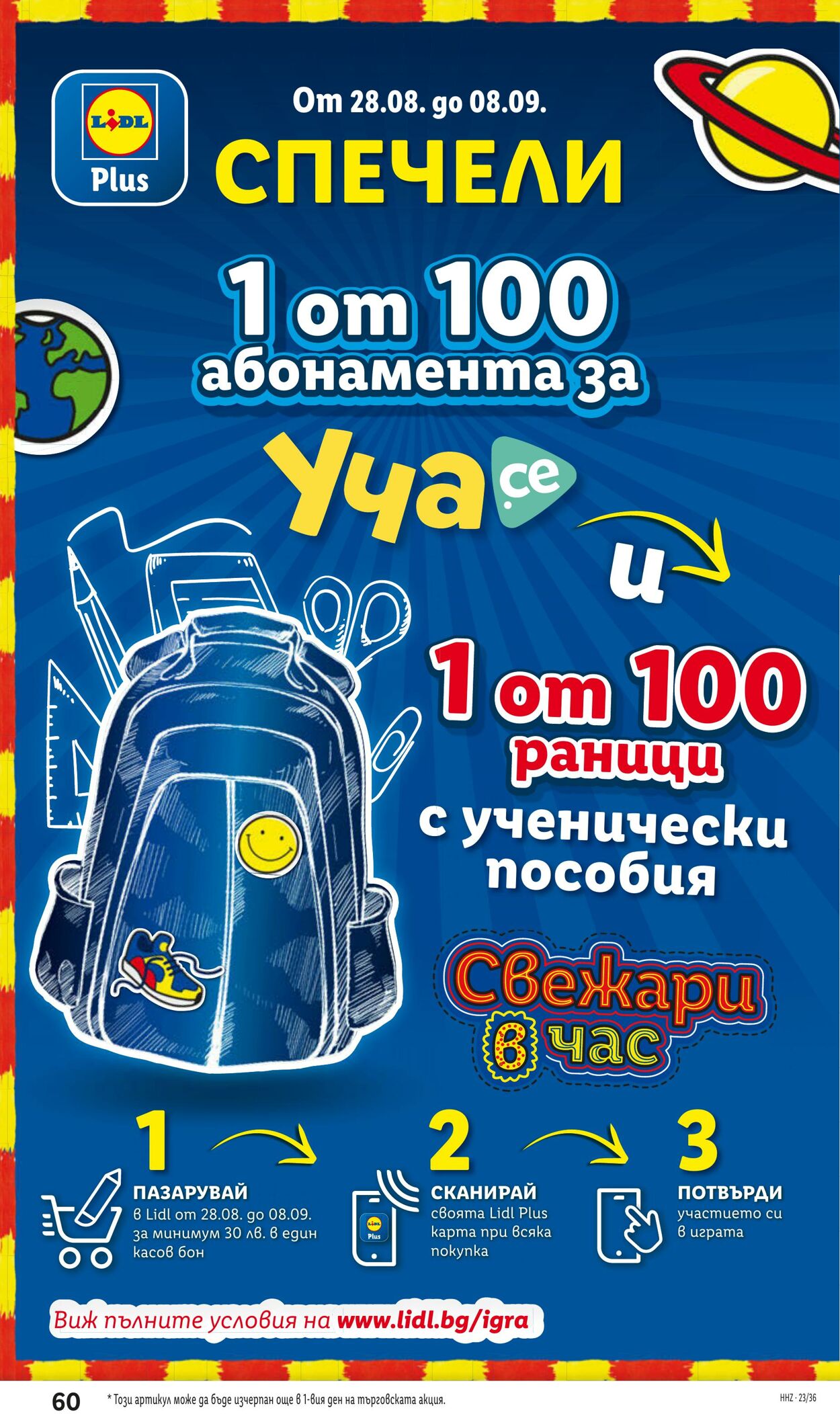 каталог Lidl 04.09.2023 - 10.09.2023