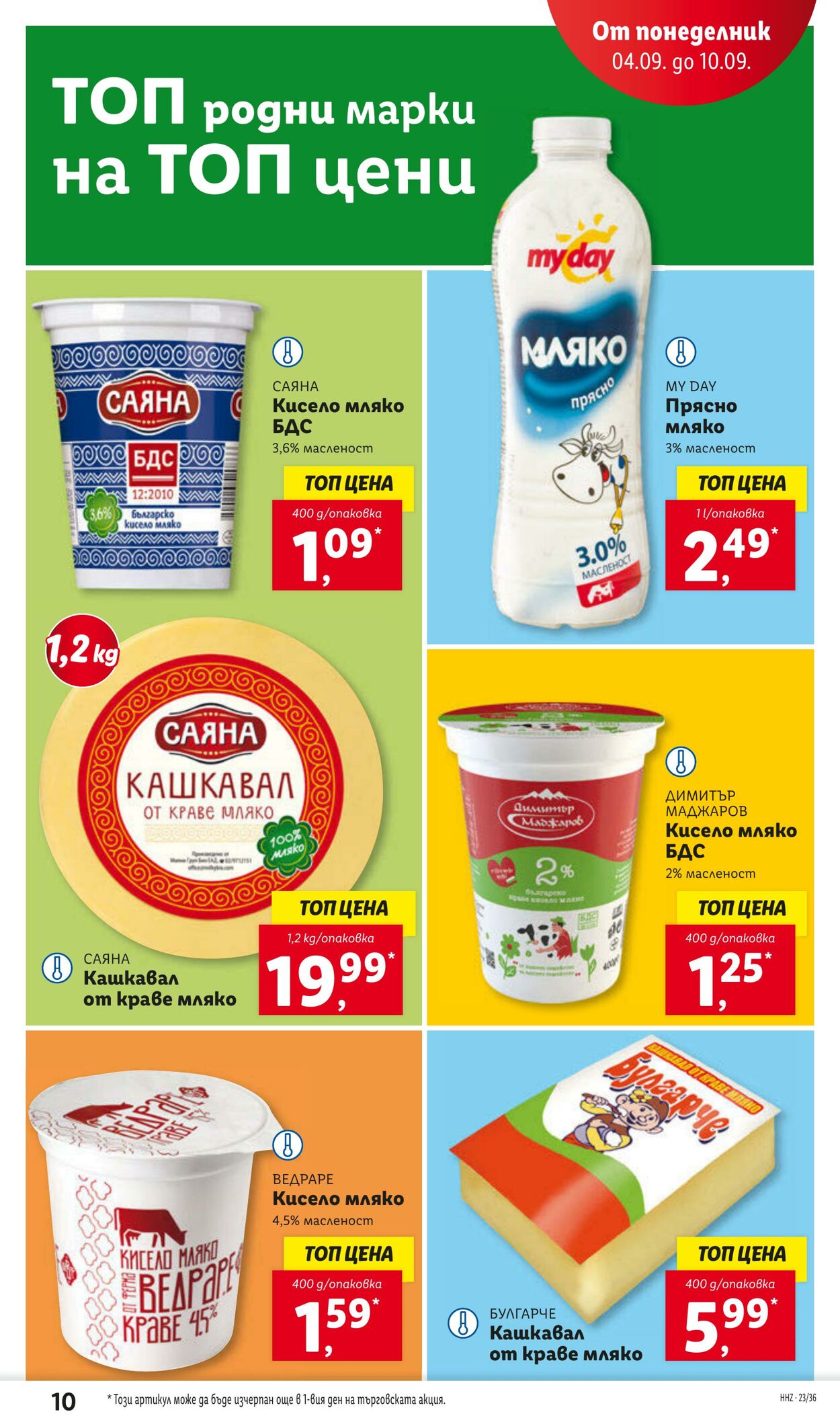 каталог Lidl 04.09.2023 - 10.09.2023