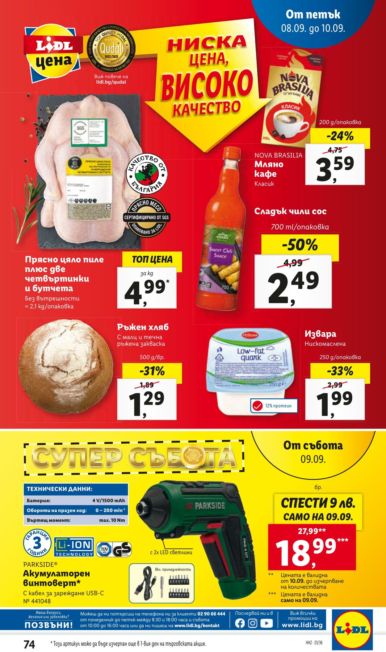 каталог Lidl 04.09.2023 - 10.09.2023