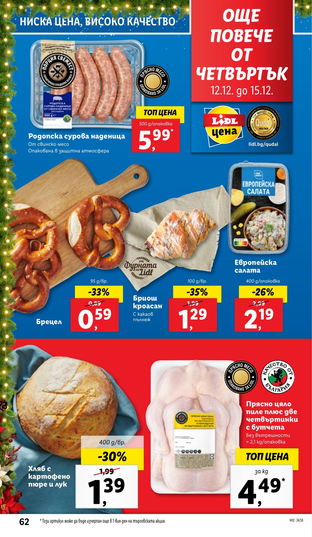 каталог Lidl 09.12.2024 - 15.12.2024