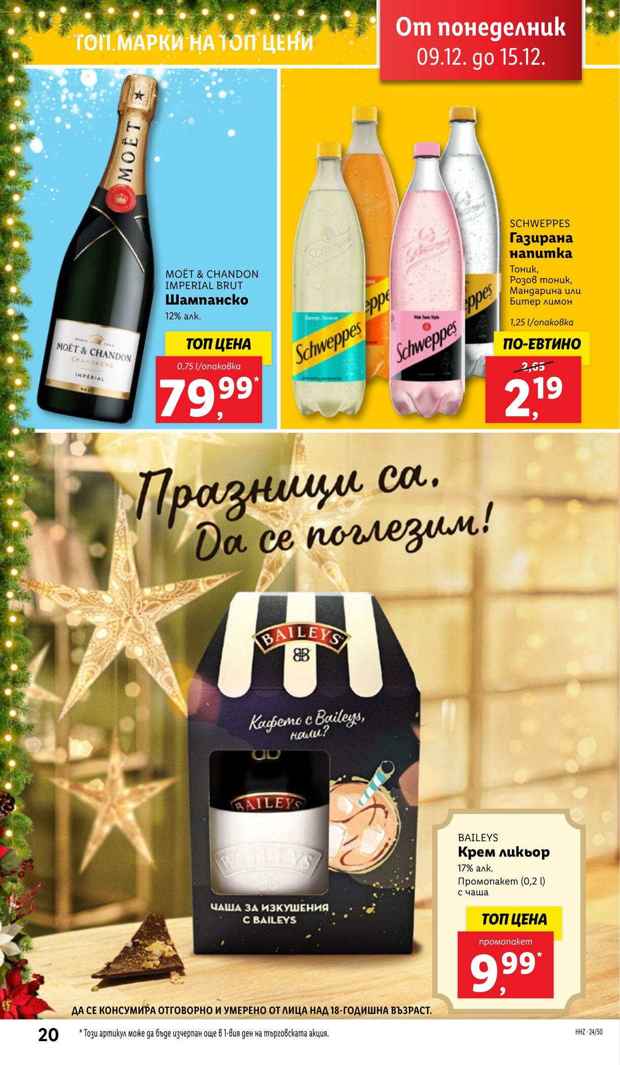 каталог Lidl 09.12.2024 - 15.12.2024