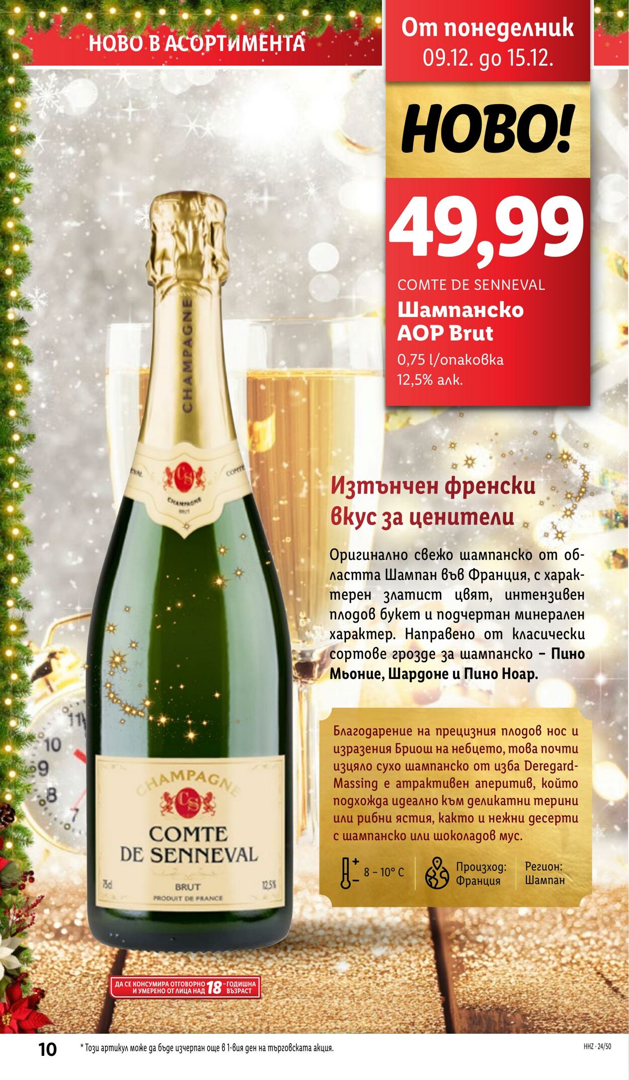 каталог Lidl 09.12.2024 - 15.12.2024