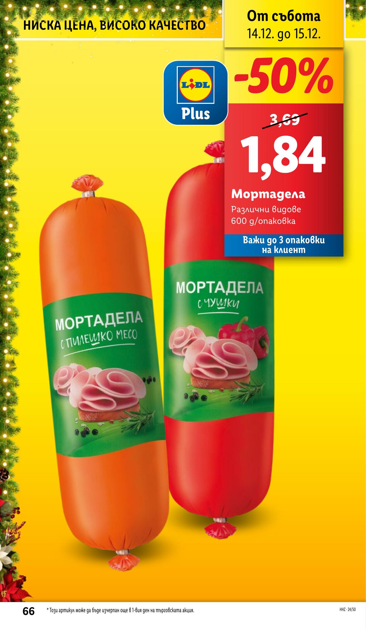 каталог Lidl 09.12.2024 - 15.12.2024