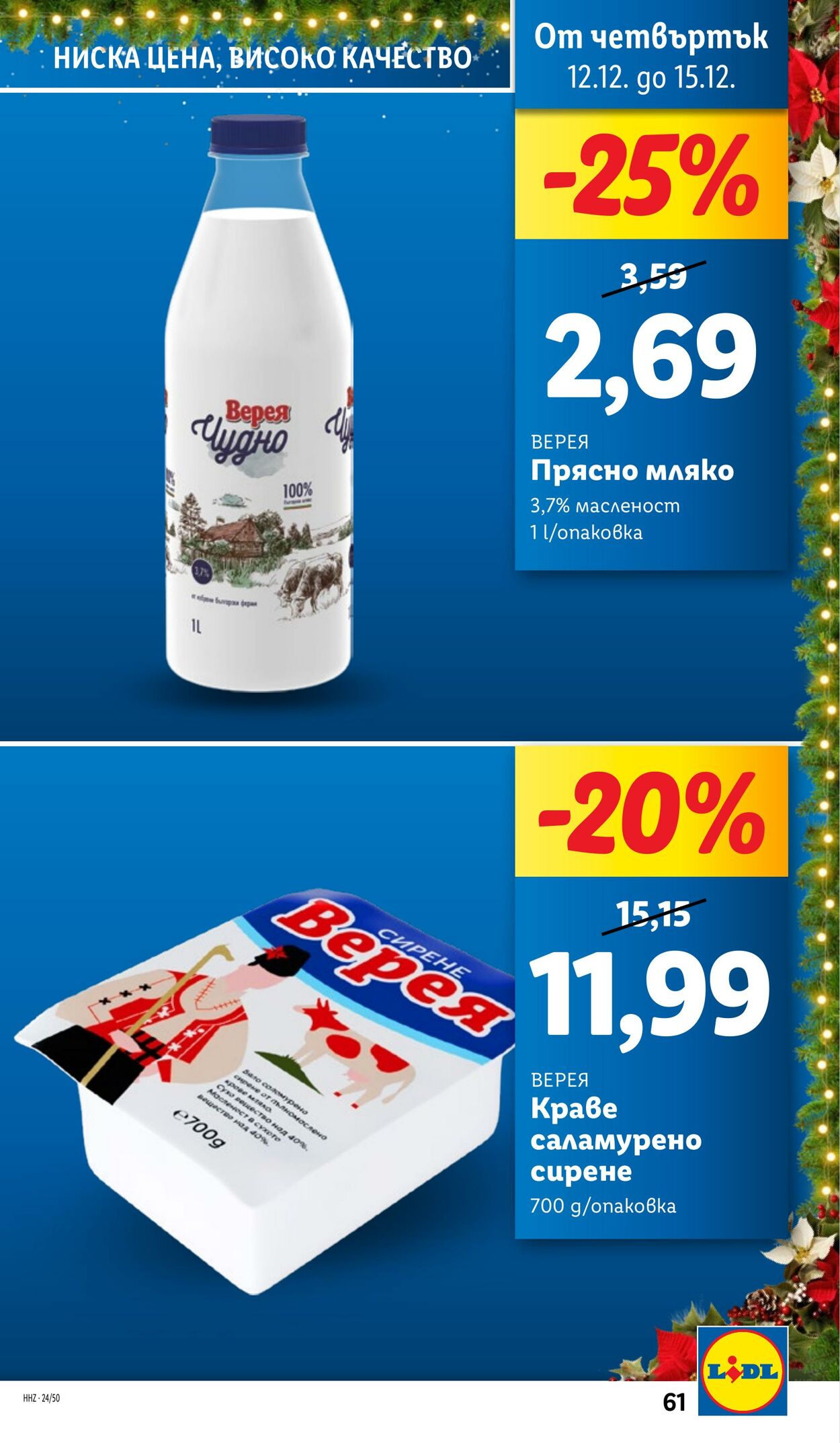 каталог Lidl 09.12.2024 - 15.12.2024