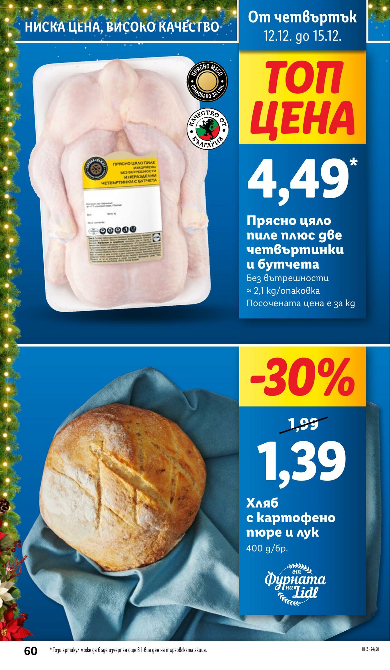 каталог Lidl 09.12.2024 - 15.12.2024