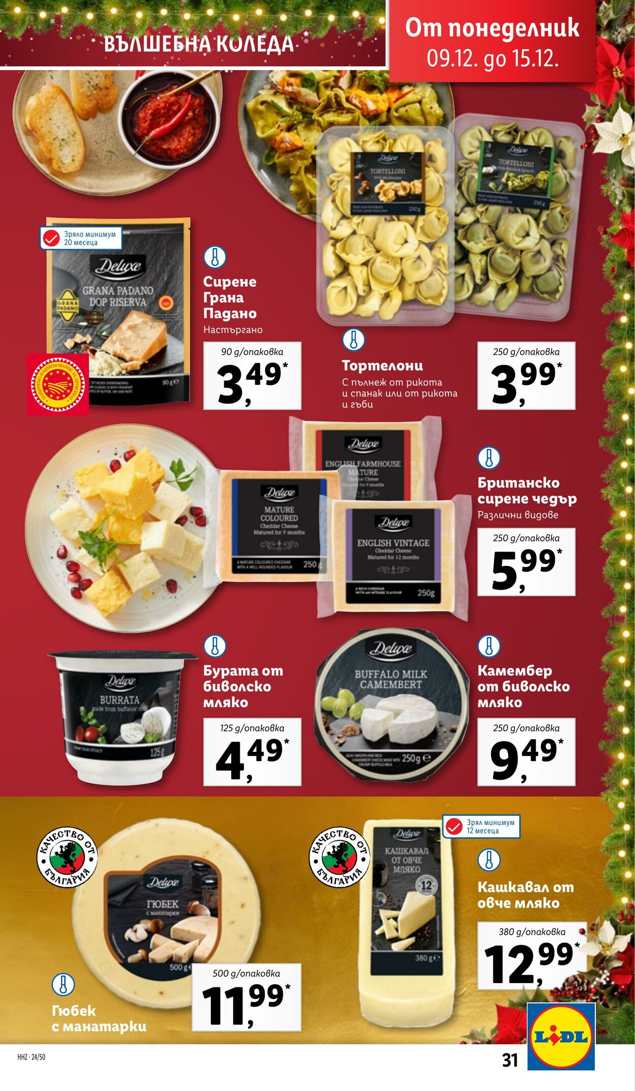 каталог Lidl 09.12.2024 - 15.12.2024