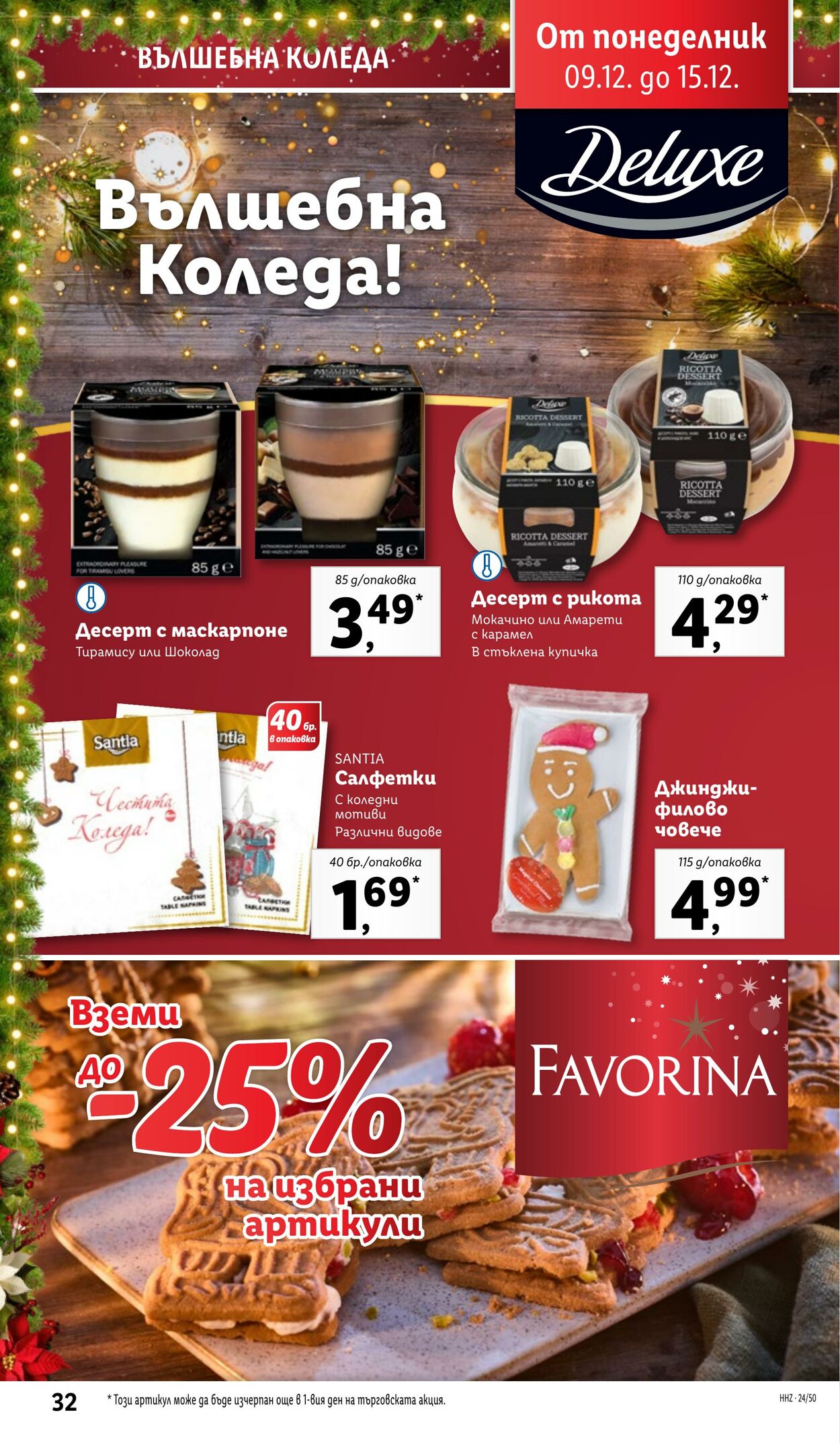 каталог Lidl 09.12.2024 - 15.12.2024