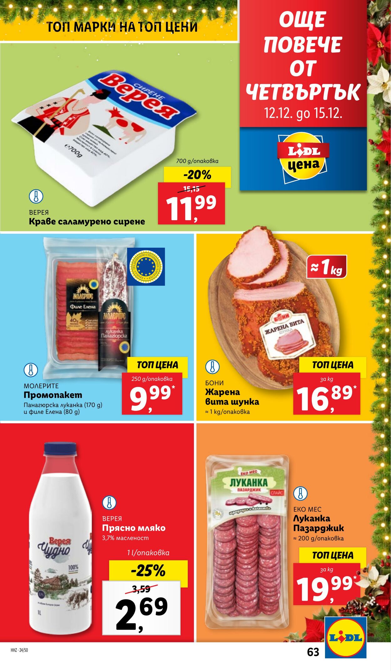 каталог Lidl 09.12.2024 - 15.12.2024