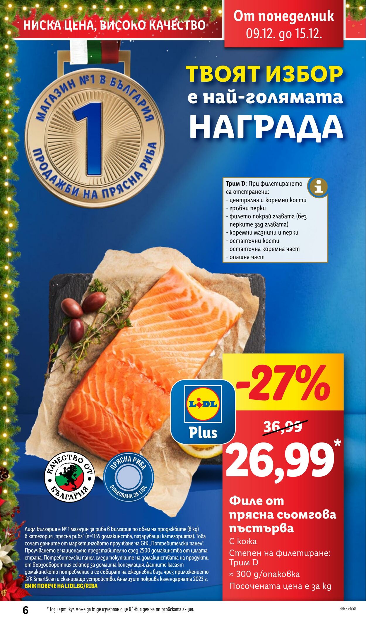 каталог Lidl 09.12.2024 - 15.12.2024