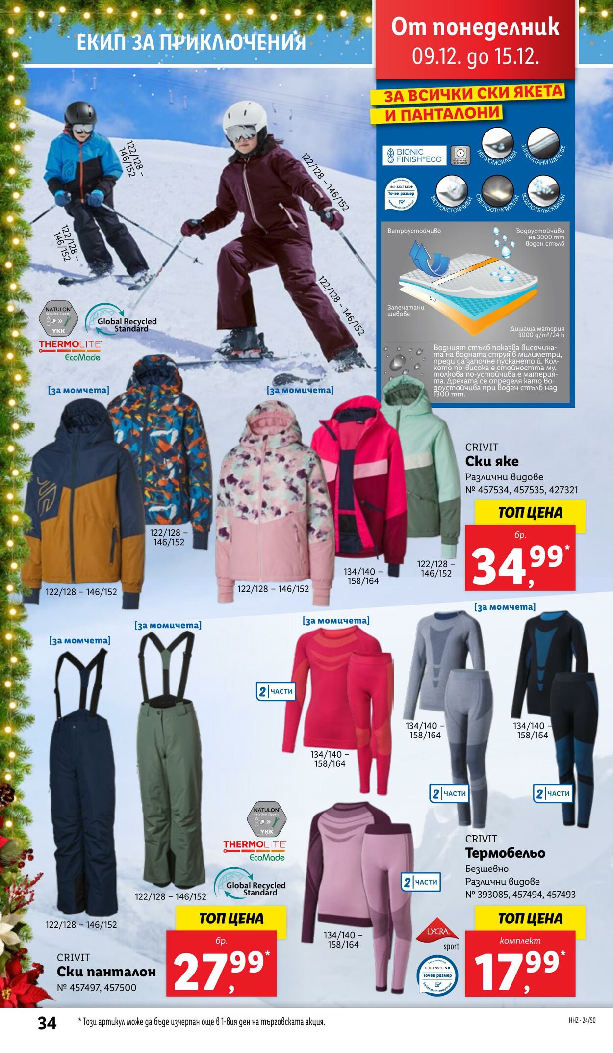 каталог Lidl 09.12.2024 - 15.12.2024