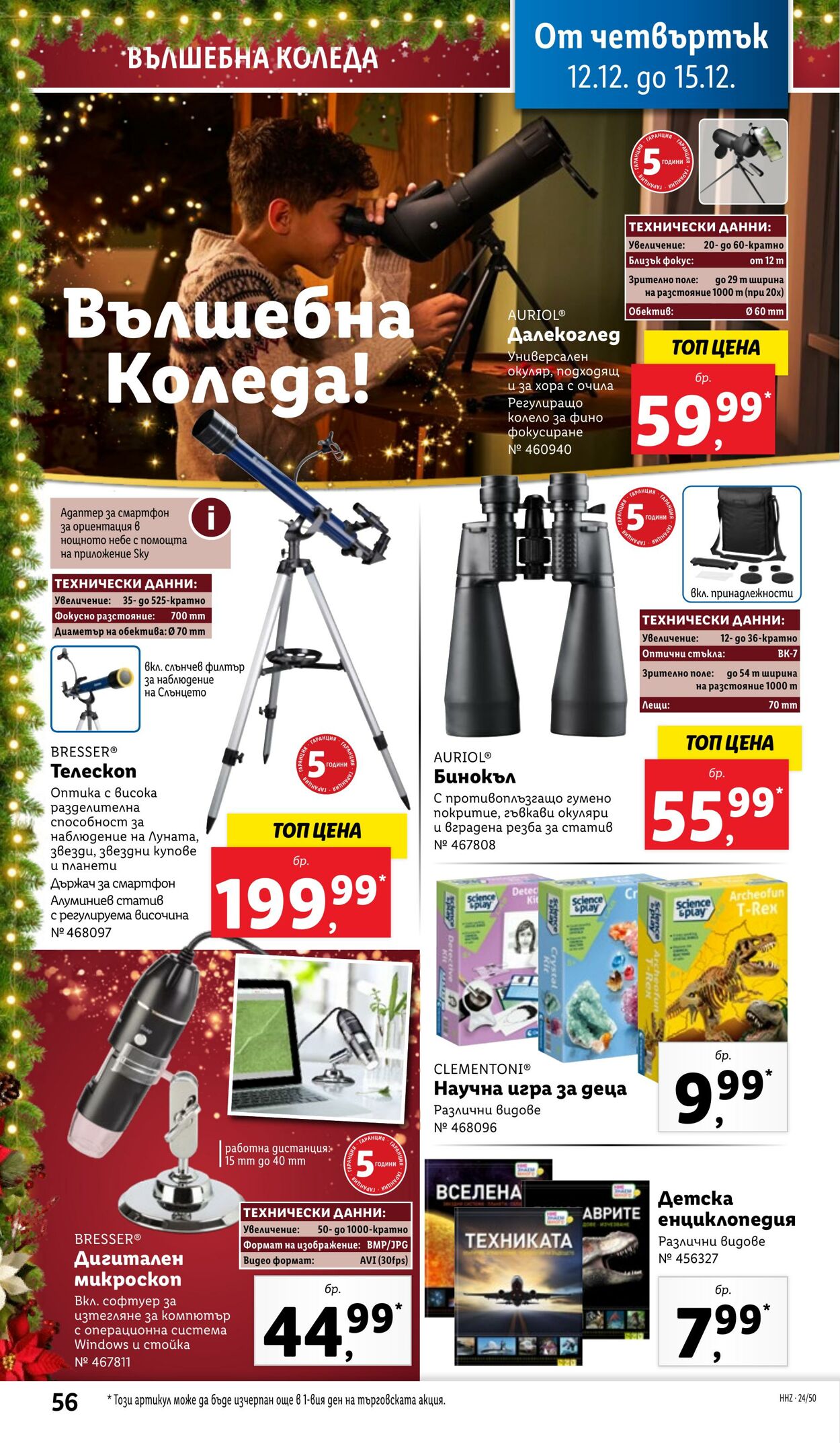 каталог Lidl 09.12.2024 - 15.12.2024