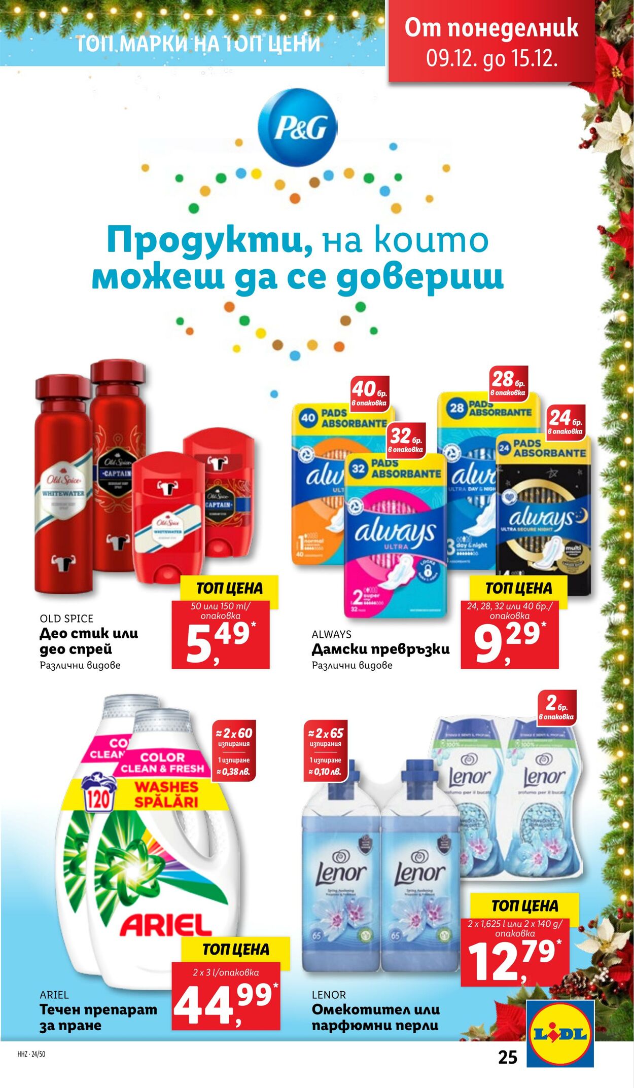 каталог Lidl 09.12.2024 - 15.12.2024