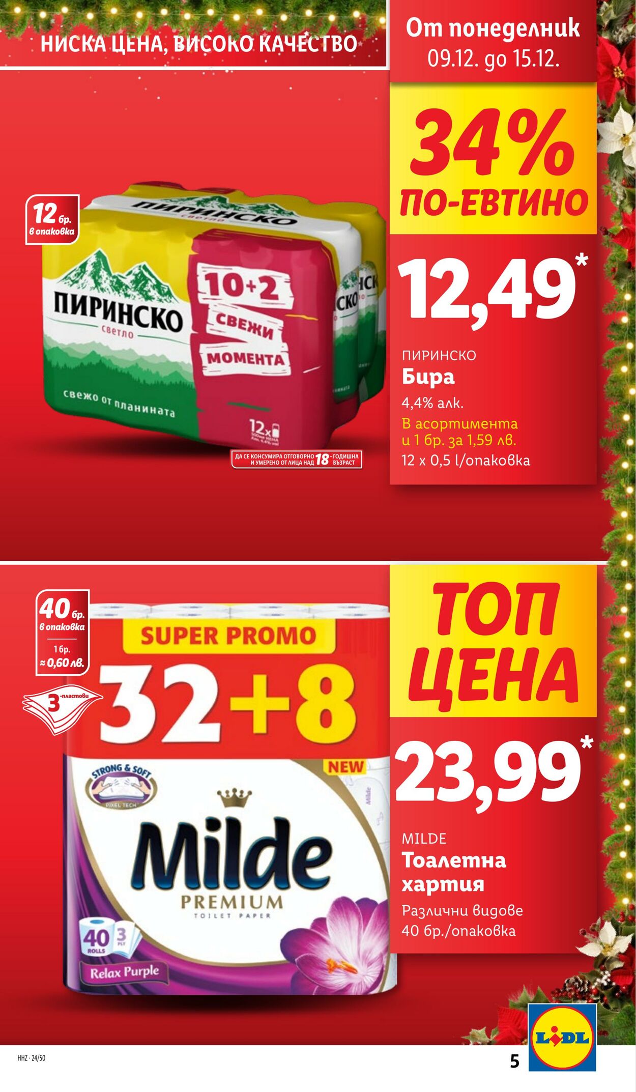 каталог Lidl 09.12.2024 - 15.12.2024