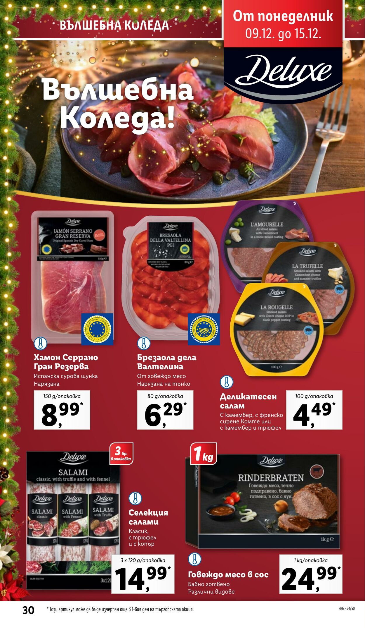 каталог Lidl 09.12.2024 - 15.12.2024