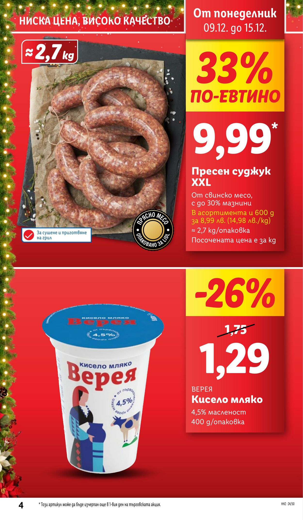 каталог Lidl 09.12.2024 - 15.12.2024